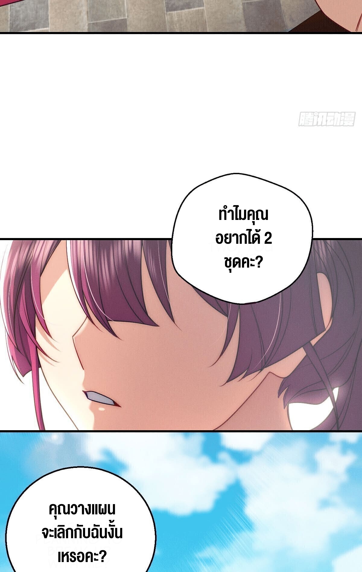 ช่วยทำตัวดีๆกับภรรยาของผมด้วย ตอนที่ 15 หน้า 27