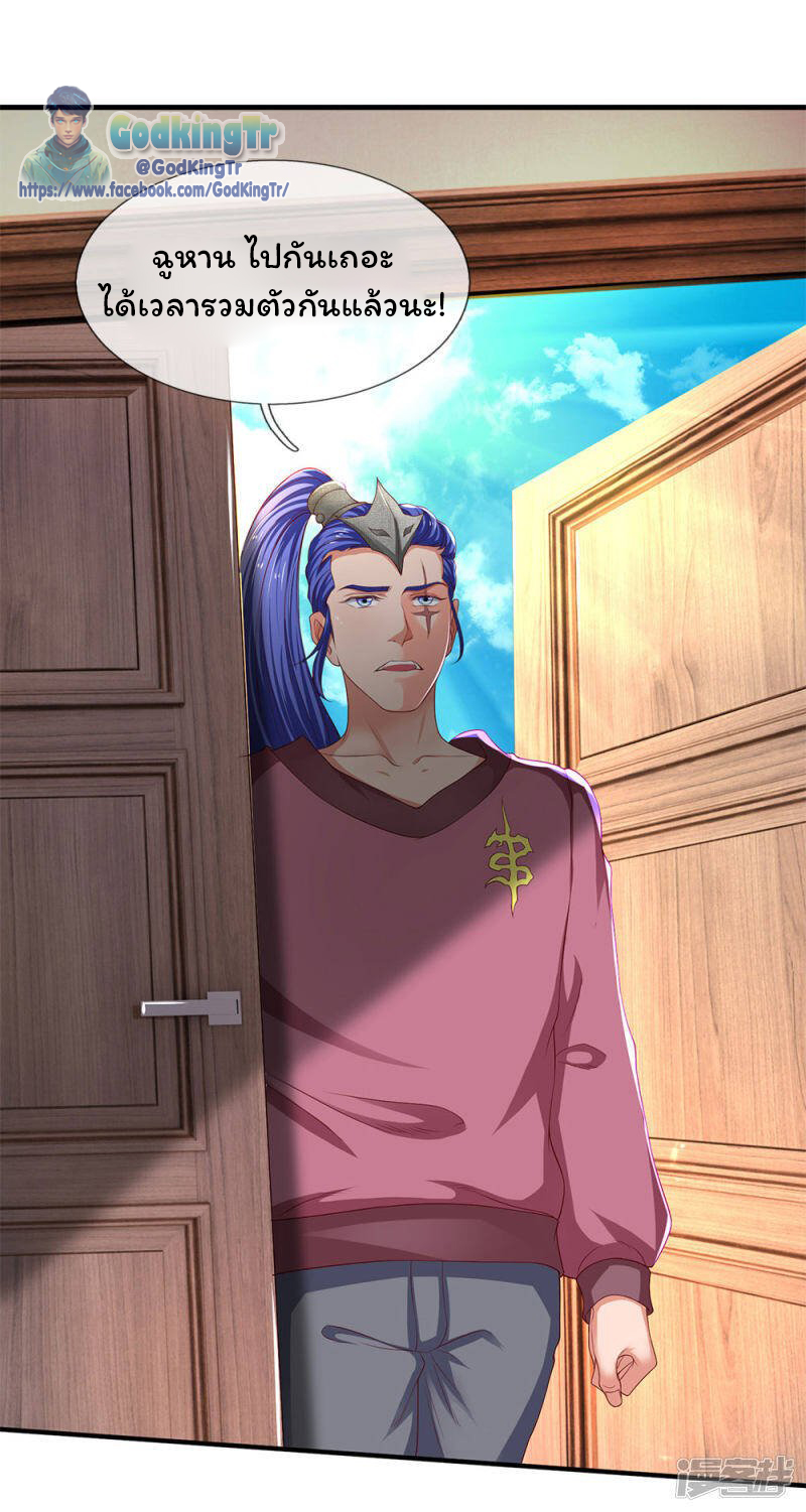 ราชาเทพนิรันดร์ (Eternal god king) ตอนที่ 205 หน้า 4