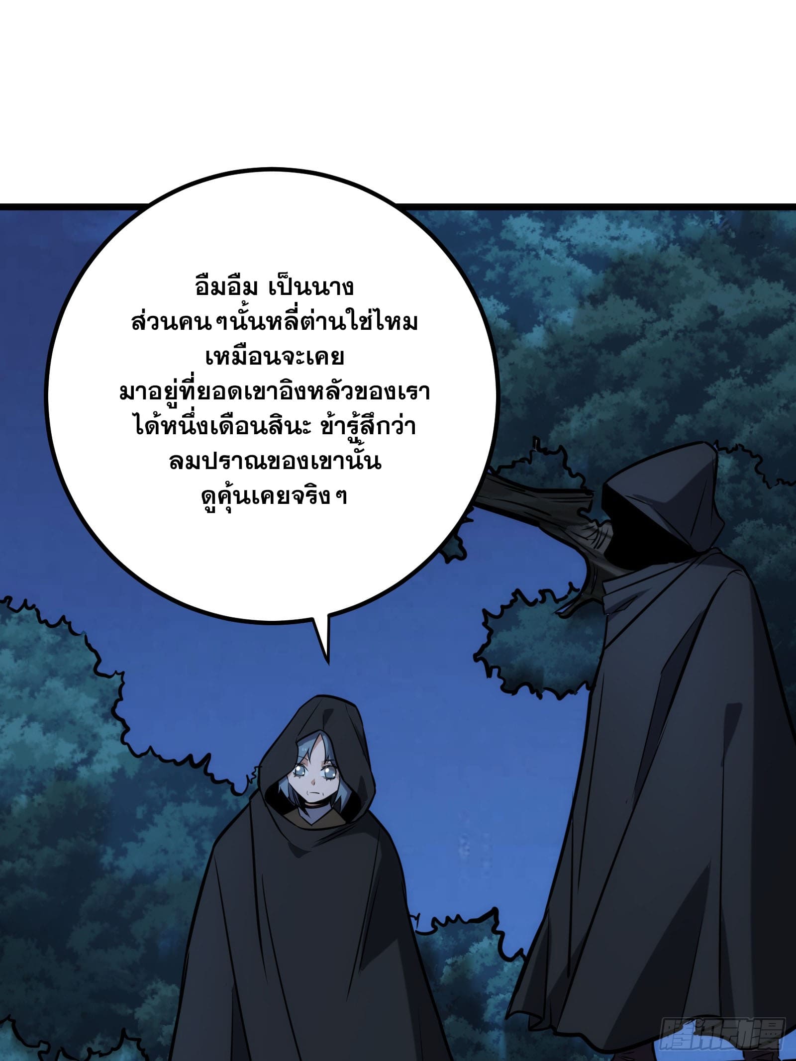 บังคับใจตัวเองก็ไร้เทียมทานได้ ตอนที่ 60 หน้า 41
