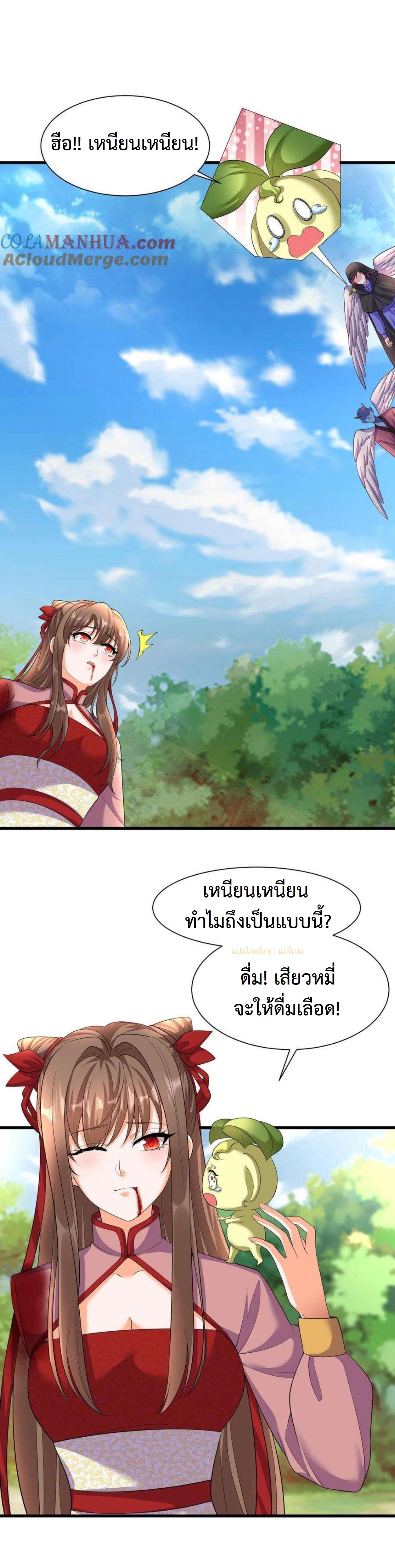 ปีศาจที่ไร้เทียมทานในโลก ตอนที่ 325 หน้า 5