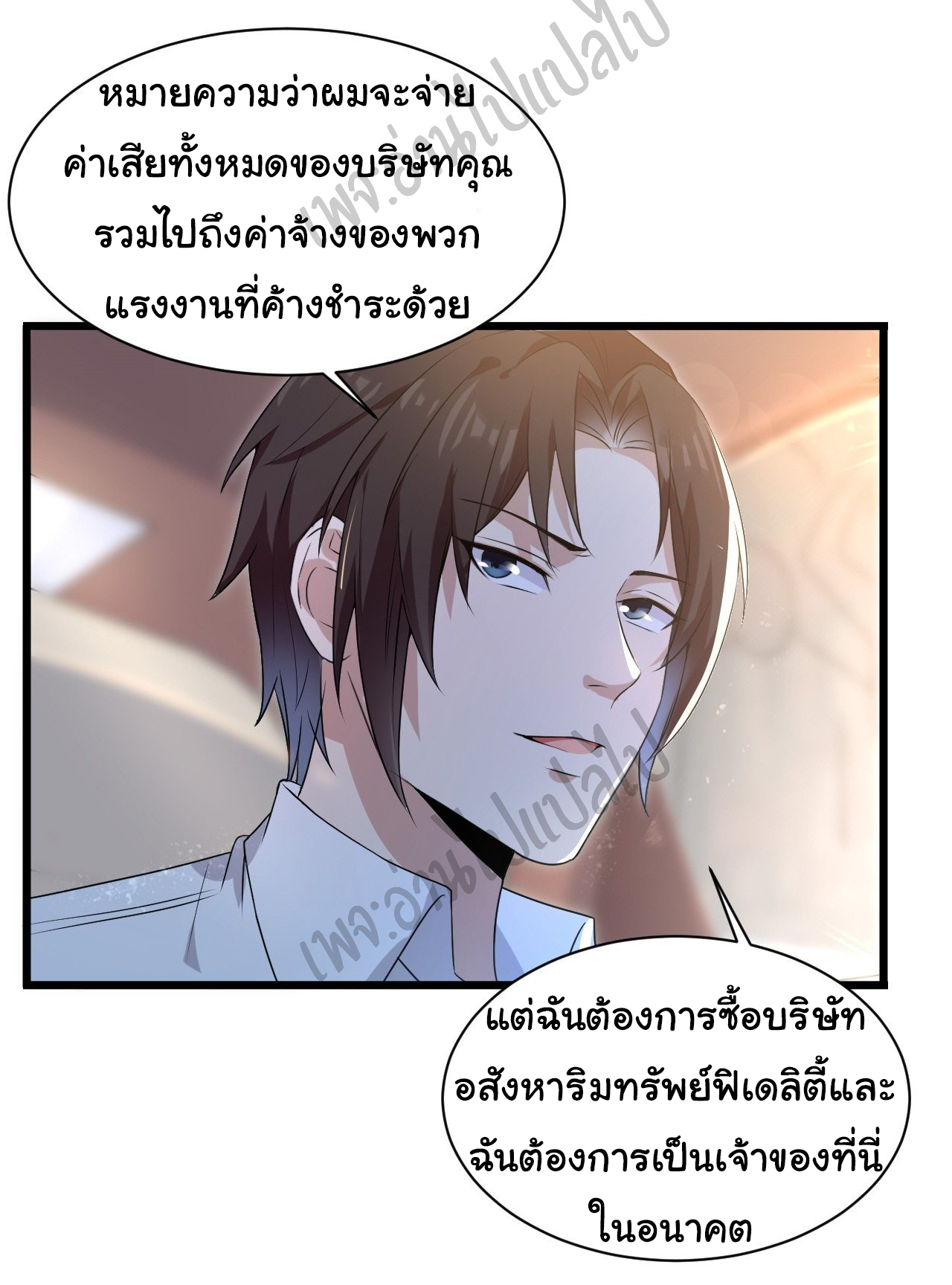 Best system Investors in the city ตอนที่ 5 หน้า 6