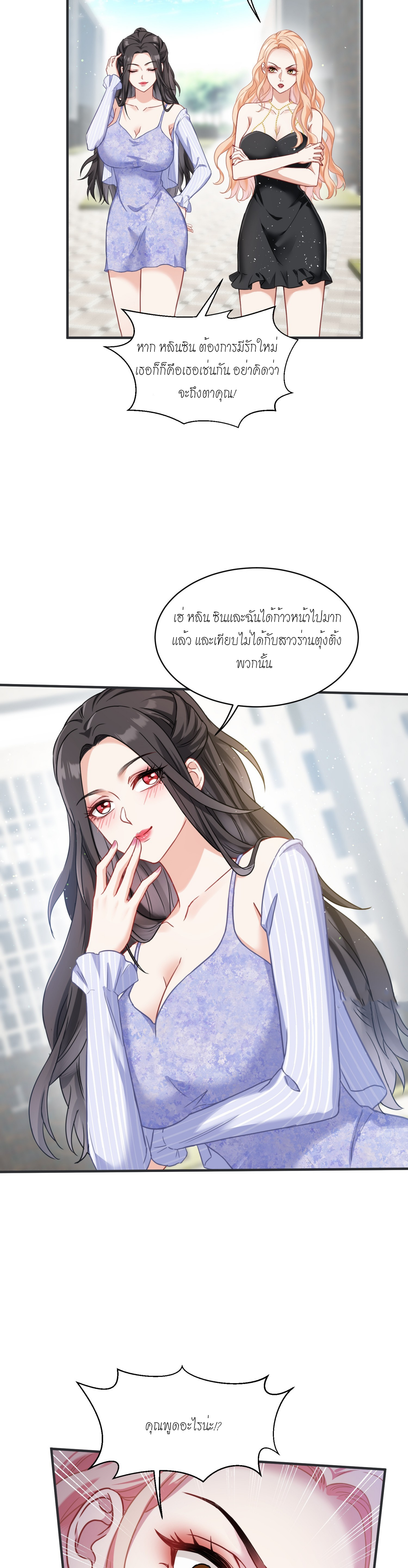 ผมไปเกาะสาวสวยกิน, แต่ตอนนี้ฉันเป็นคนร่ำรวยแล้ว~ ตอนที่ 15 หน้า 18
