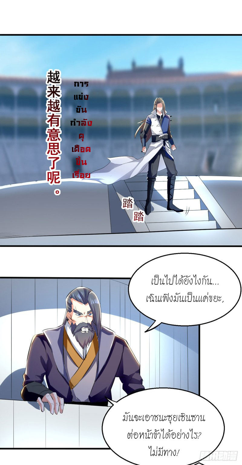 Peerless Martial Spirit ตอนที่ 19 หน้า 2