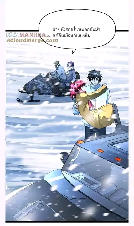 ฉันมีเซฟเฮาว์ในวันโลกาวินาศ ตอนที่ 158 หน้า 20