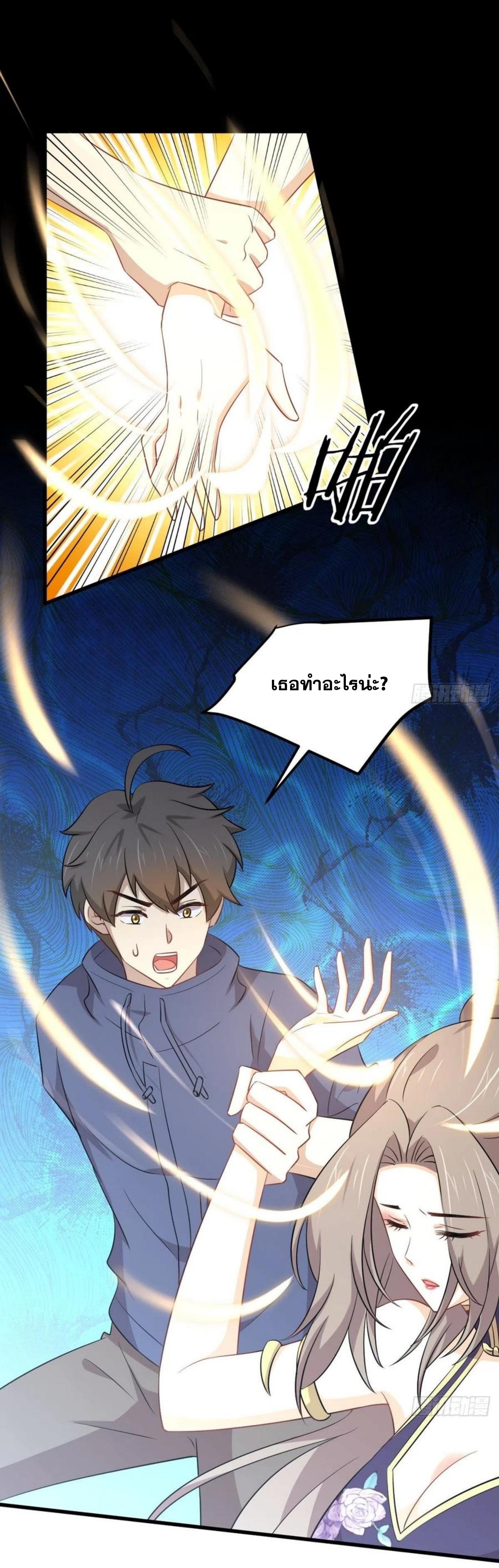 Immortal Swordsman in The Reverse World ข้าเซียนกระบี่ไม่เกาะสตรี ตอนที่ 198 หน้า 2