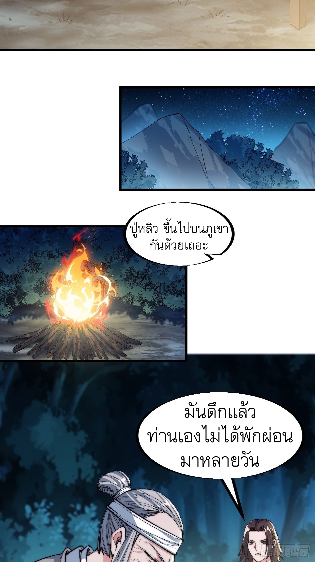 Starting a Mountain ตอนที่ 43 หน้า 18