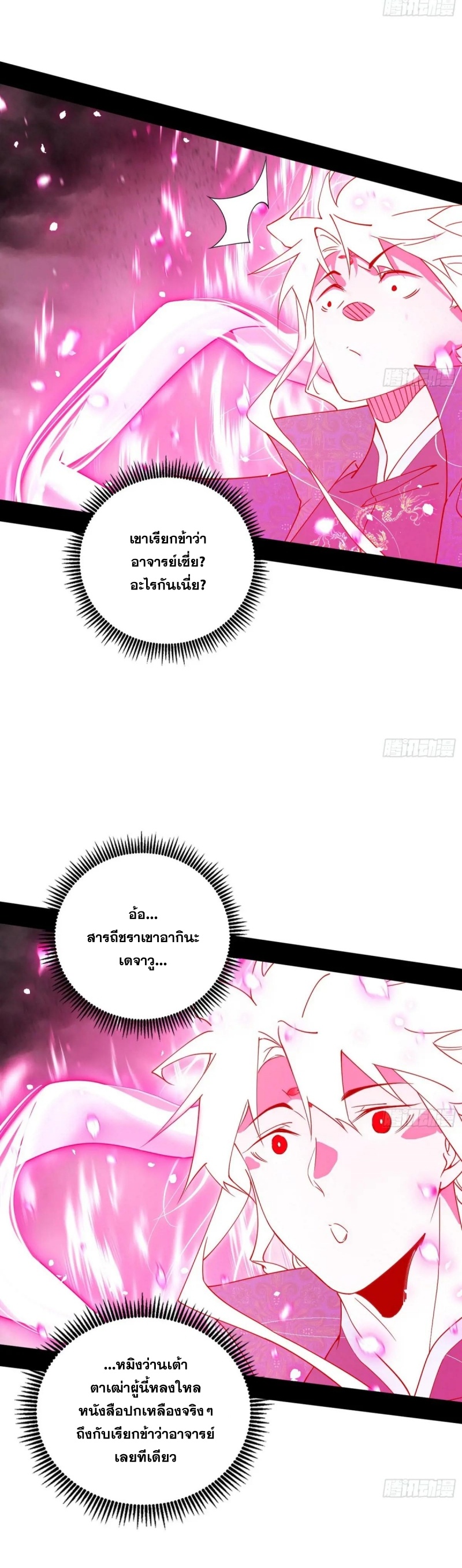 I'm an Evil God ข้าคือจักรพรรดิปีศาจ ตอนที่ 454 หน้า 7