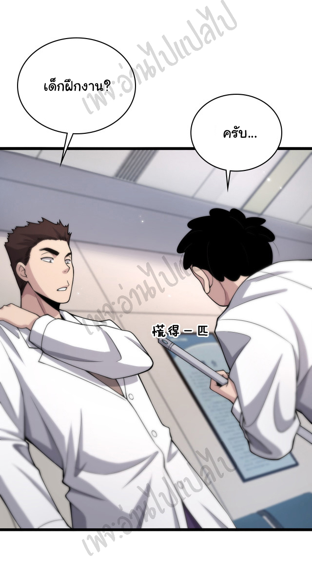 สุดยอดระบบของหมอหลิงหรัน ตอนที่ 68 หน้า 7