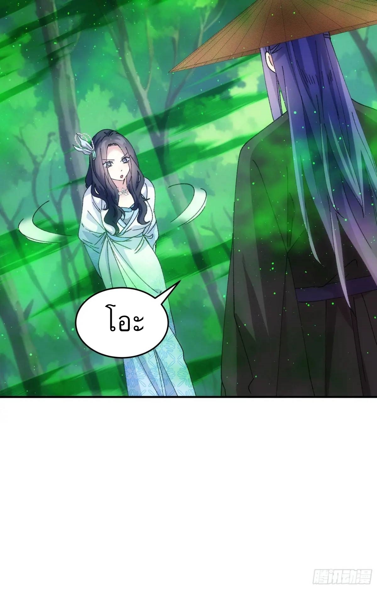 ข้าจะกำหนดชะตาตัวเอง ทันจีน ตอนที่ 229 หน้า 16