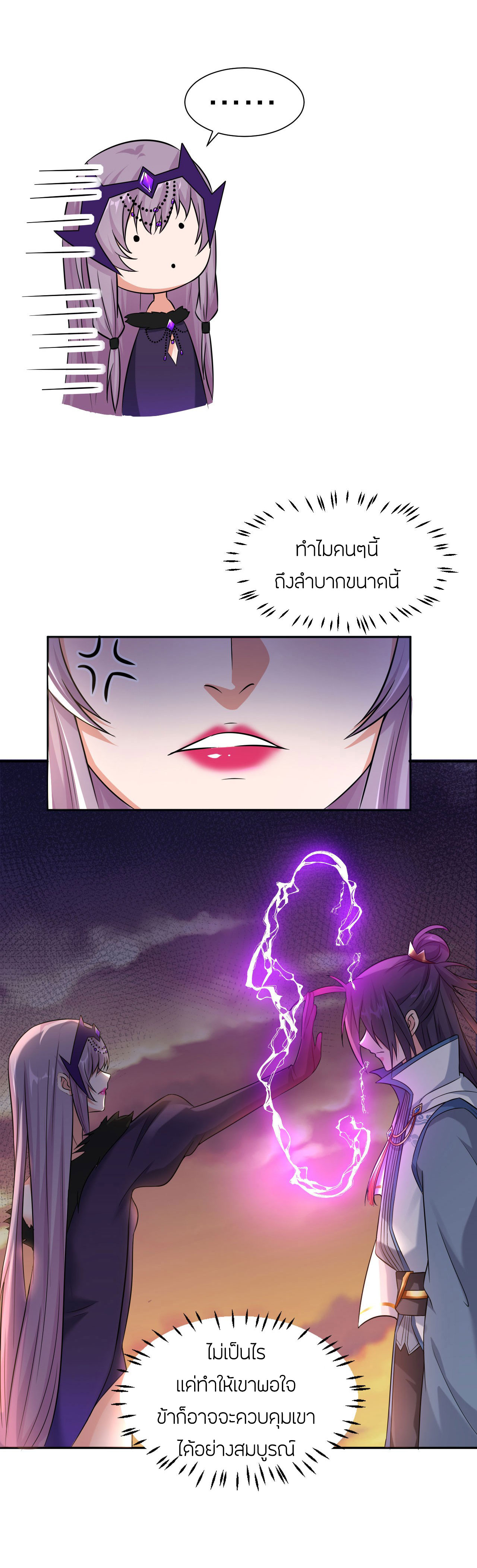 ข้าเพียงต้องการฝึกฝนศิษย์น้องหญิงก็เท่านั้น ตอนที่ 41 หน้า 11