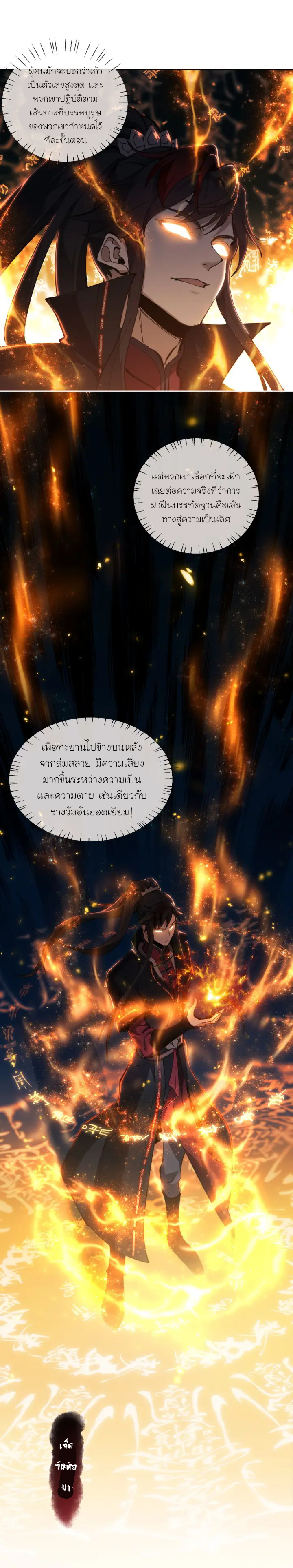 Devious Son Of Heaven ตอนที่ 4 หน้า 20