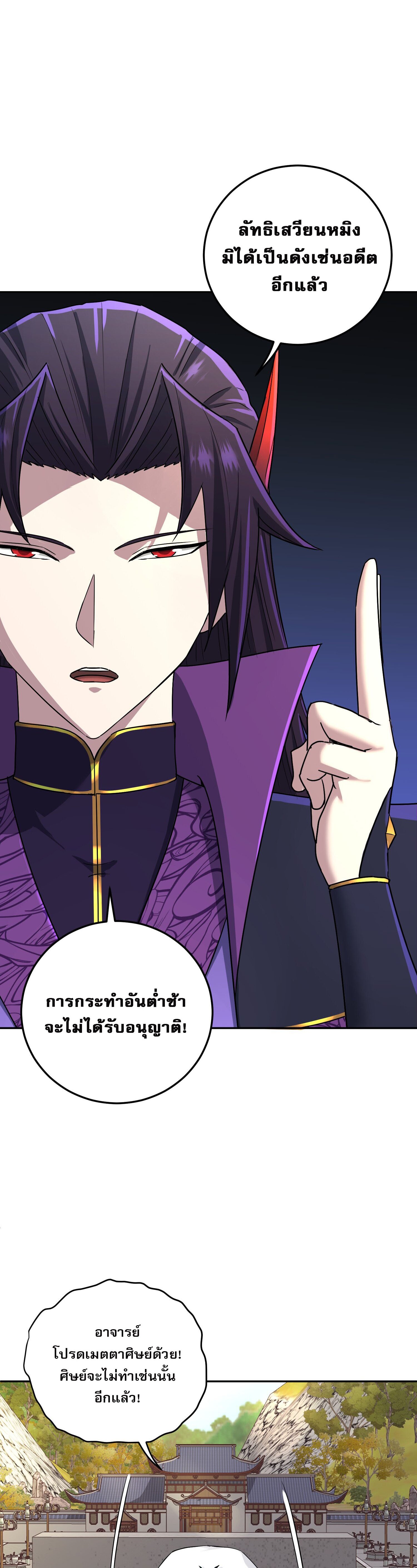 เกิดใหม่ในร่างบรรพบุรุษลัทธิมาร(จบ) ตอนที่ 11 หน้า 11