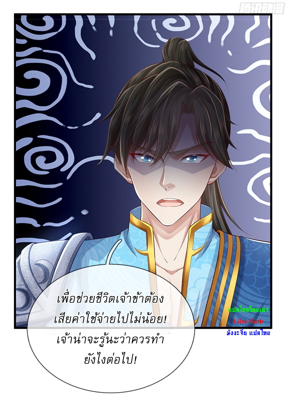 I Can Change The Timeline of Everything เกิดใหม่ในต่างโลก พร้อมระบบโกงเวลาสุดเกรียน ตอนที่ 16 หน้า 17