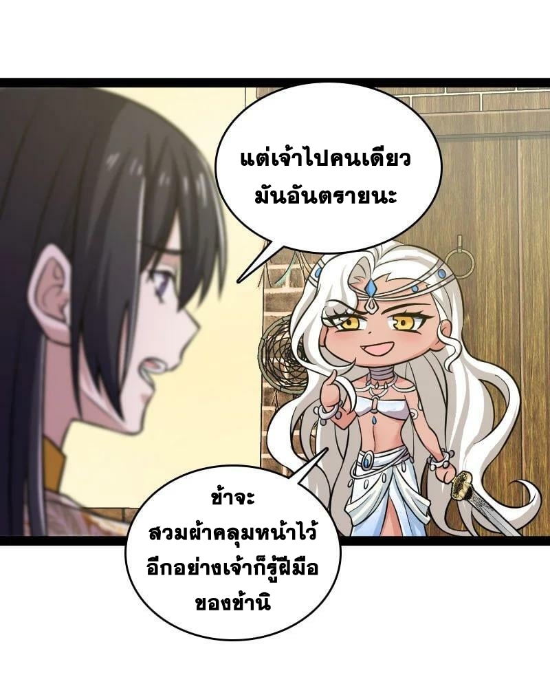 ชีวิตอันสันโดษของจักพรรดิ์หลินเกอ ตอนที่ 205 หน้า 38
