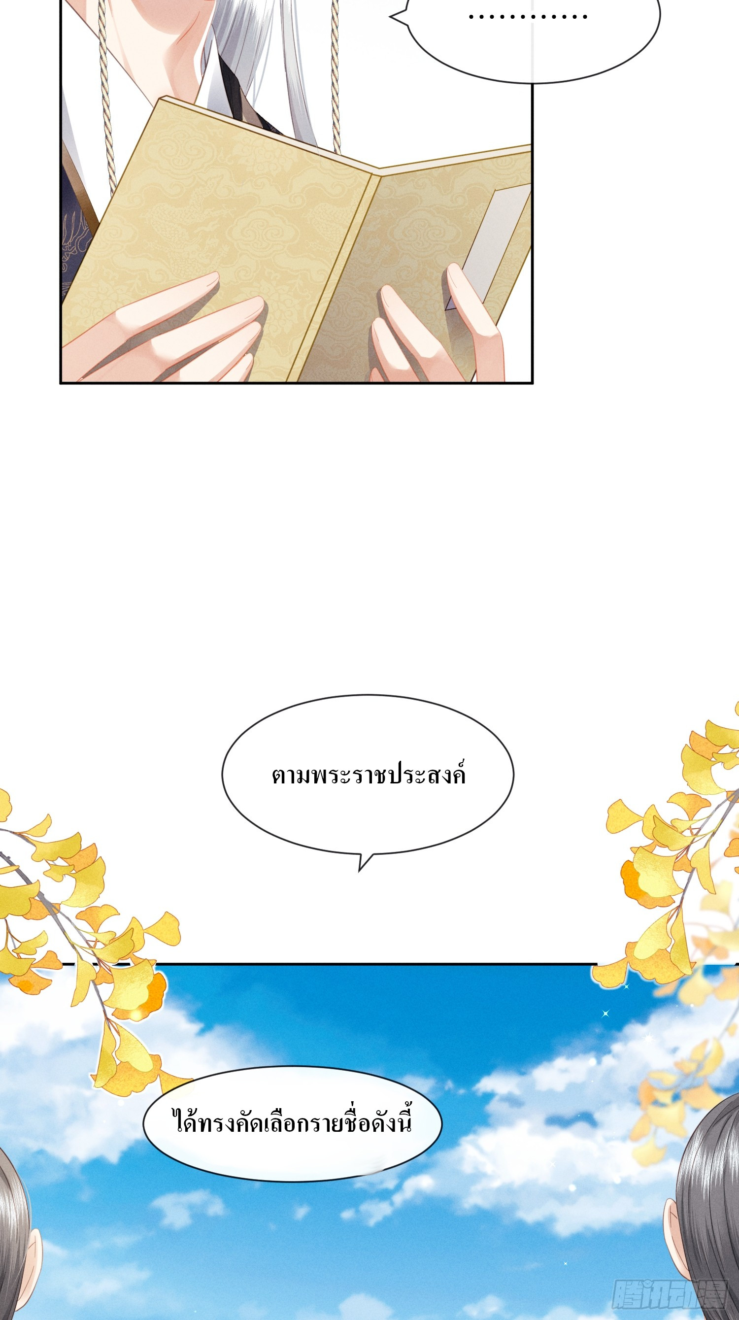 รังแกกันเกินไปแล้ว - You're disgusting! ตอนที่ 4 หน้า 20