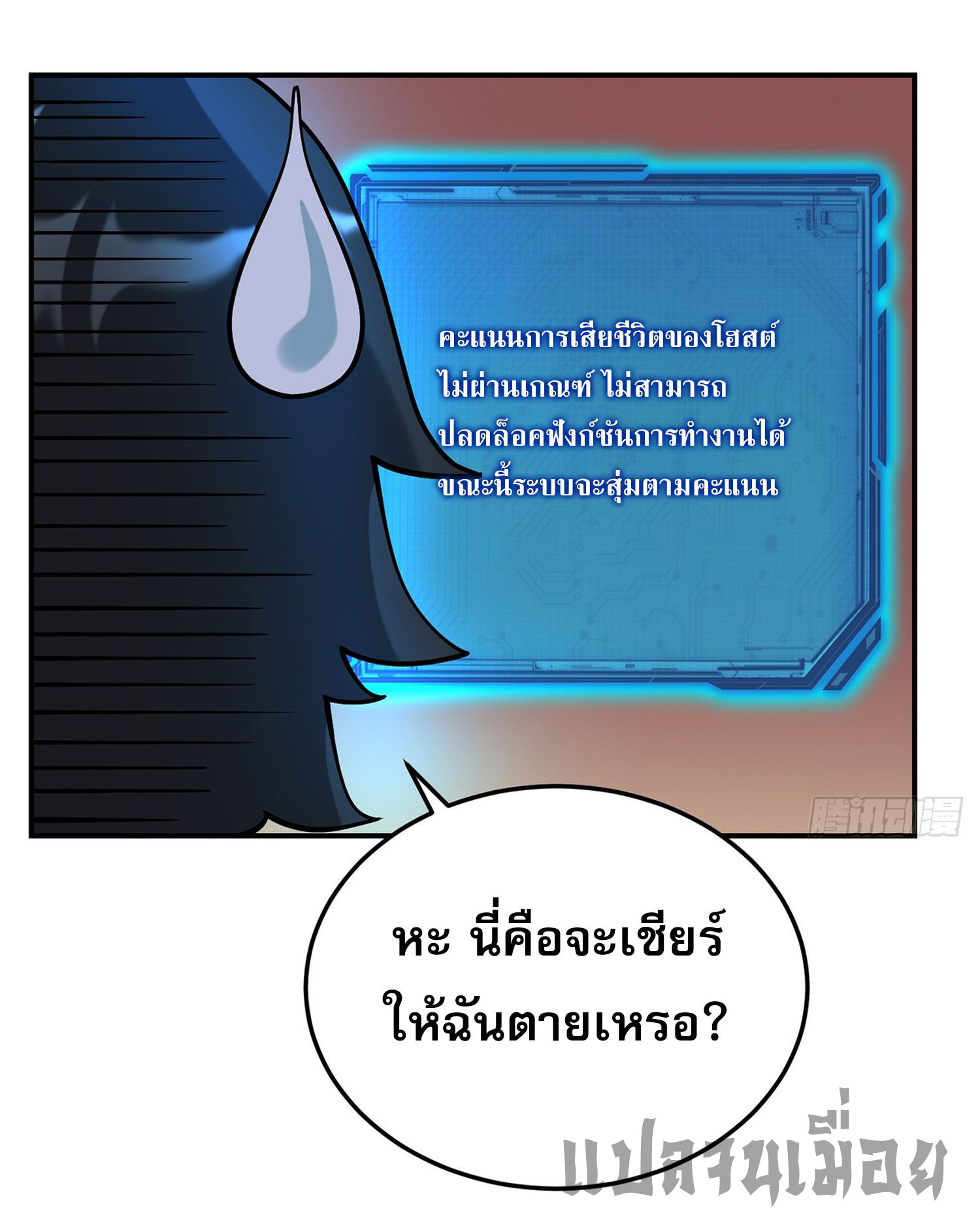 ระบบยิ่งตายยิ่งแกร่ง ตอนที่ 2 หน้า 21