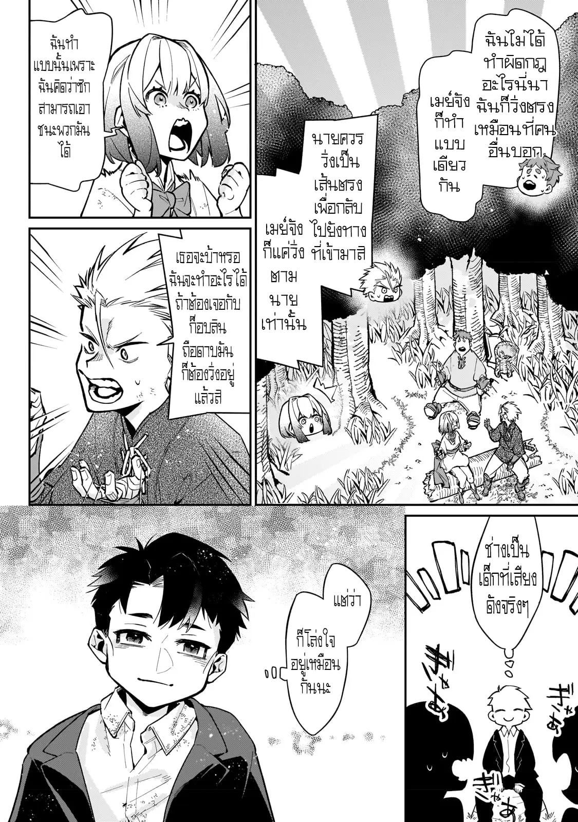 อดีตเกมเมอร์ไปผจญภัยในต่างโลก ,Ikitsuku Saki Wa Yuusha Ka Maou Ka ตอนที่ 5 หน้า 6