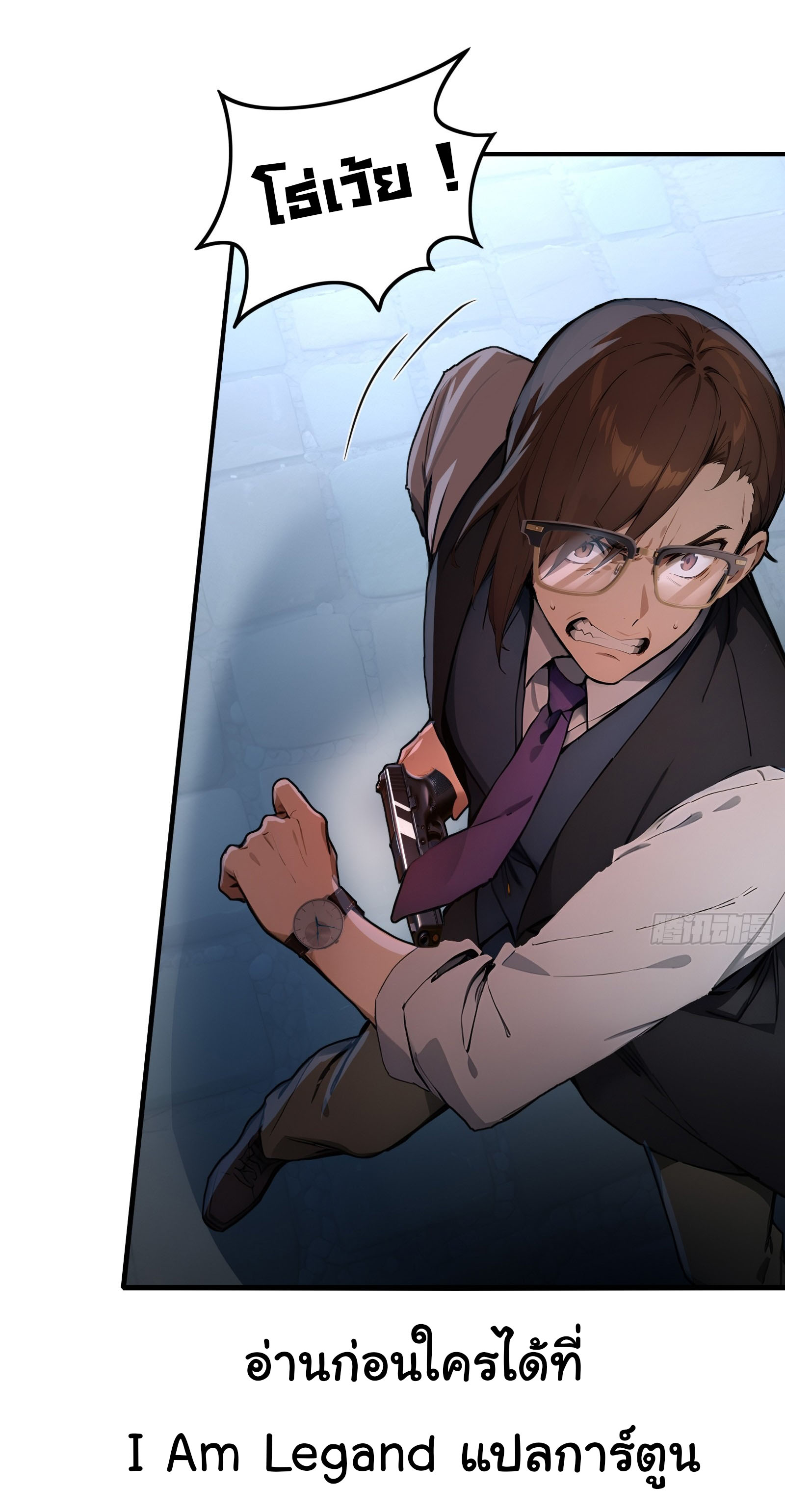 ภัยพิบัติวันหายนะ ตอนที่ 4 หน้า 15