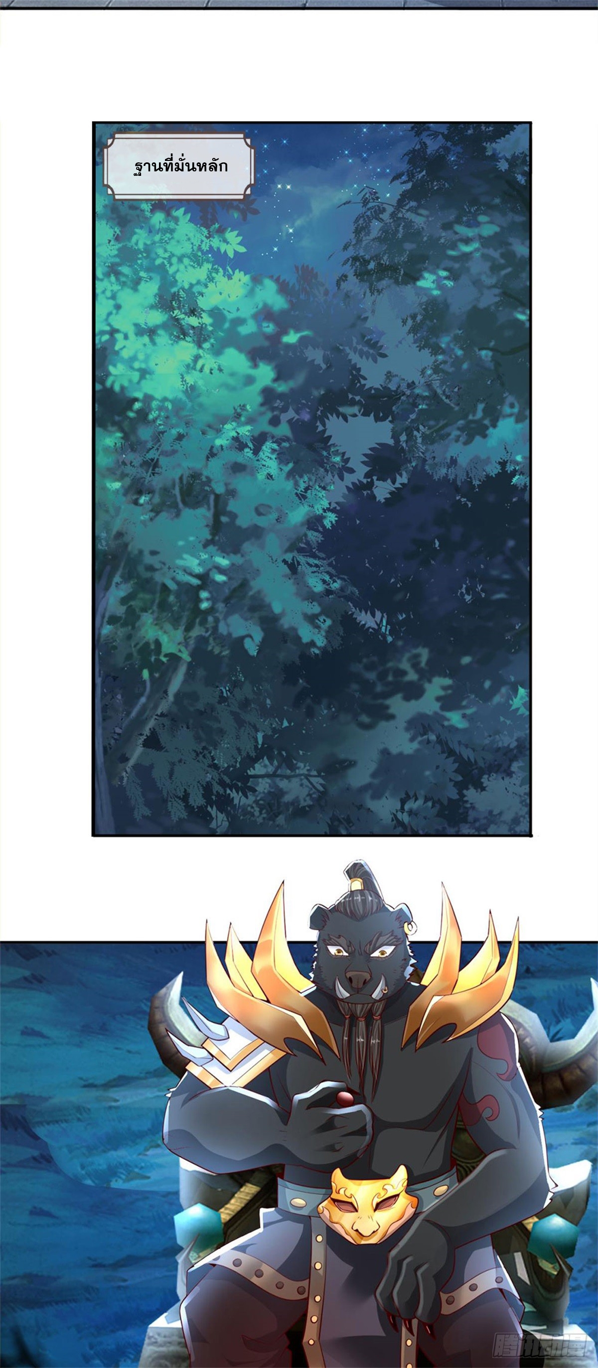 ข้าถูกเลี้ยงดูโดยหญิงสาวปีศาจ ตอนที่ 13 หน้า 17