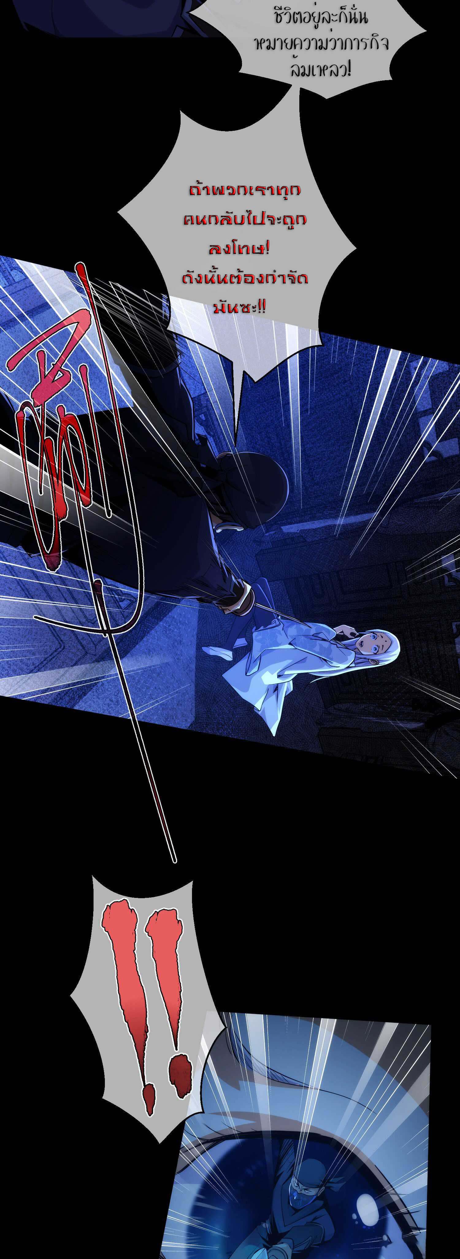 THE HIDDEN BLADE - คมมีดปีศาจ ตอนที่ 10 หน้า 2