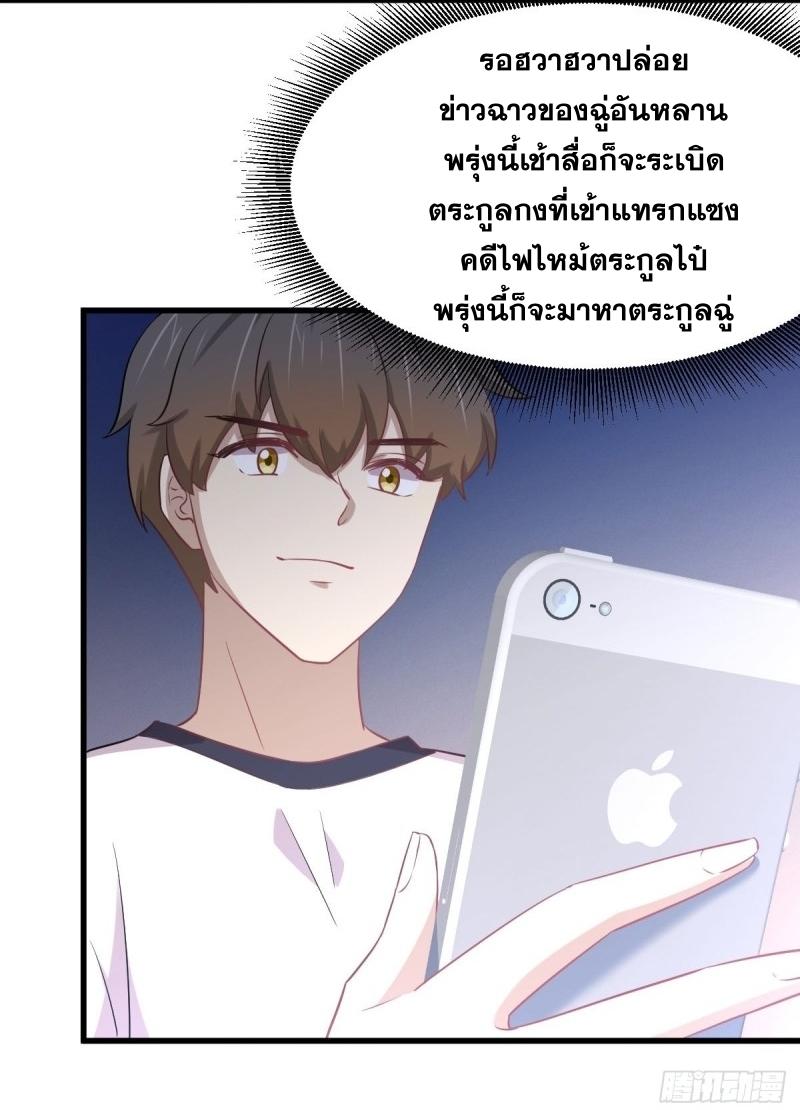 Immortal Swordsman in The Reverse World ข้าเซียนกระบี่ไม่เกาะสตรี ตอนที่ 248 หน้า 26