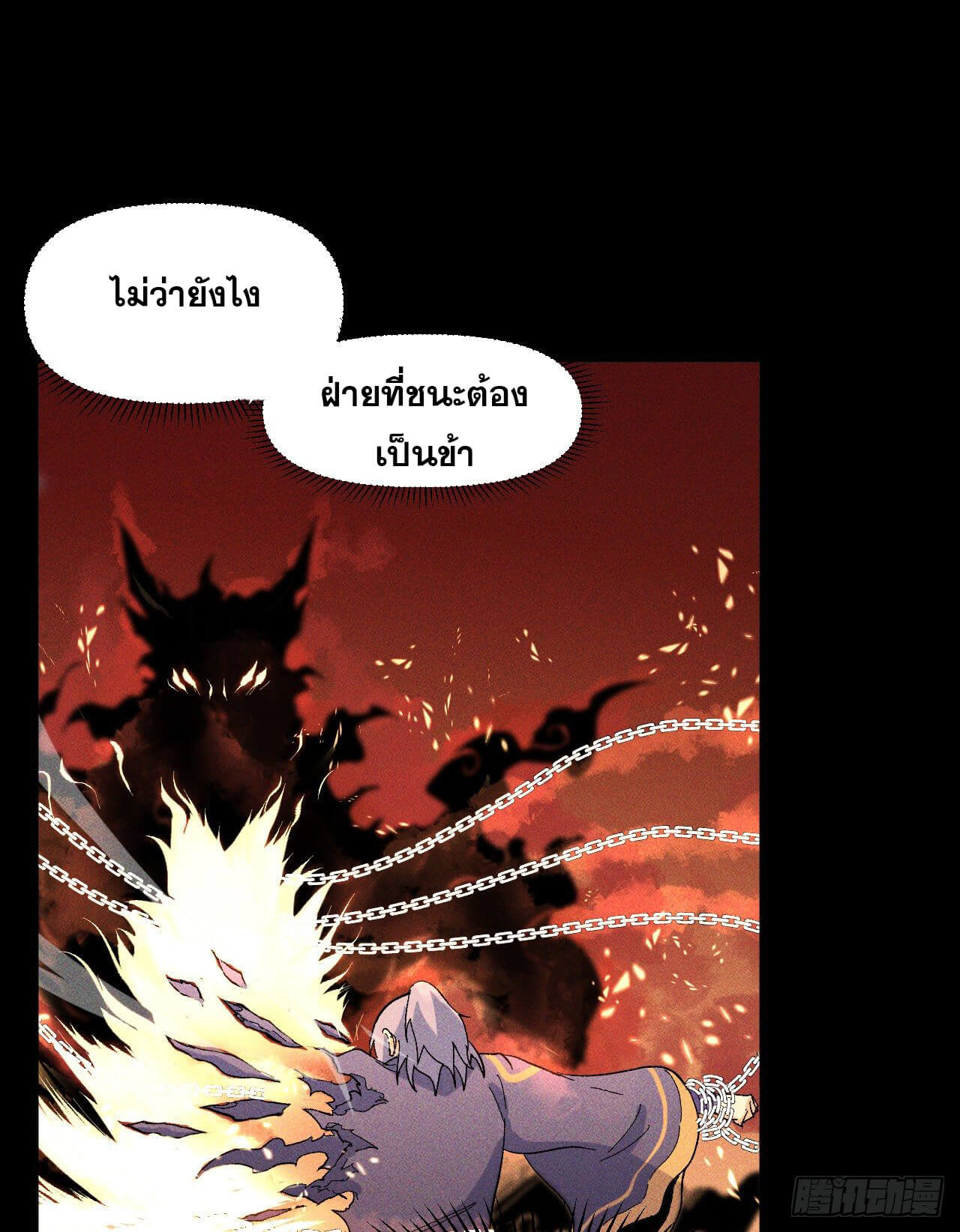 ตูข้านี่แหละเทพ (ทันจีน) ตอนที่ 23 หน้า 30