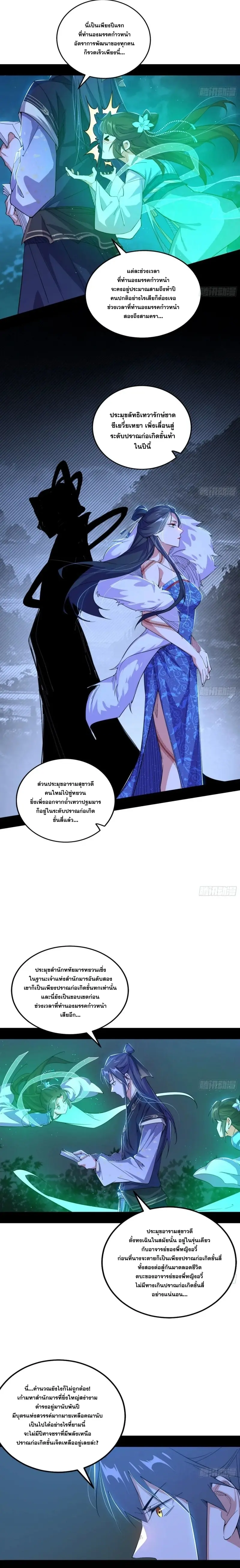 I'm an Evil God ข้าคือจักรพรรดิปีศาจ ตอนที่ 393 หน้า 7