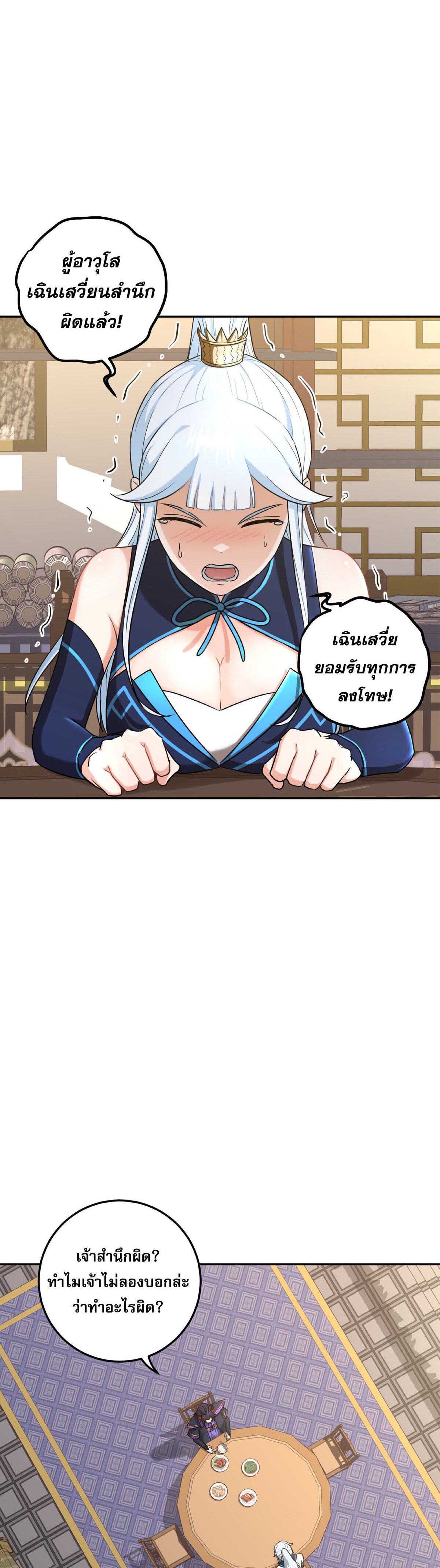 เกิดใหม่ในร่างบรรพบุรุษลัทธิมาร(จบ) ตอนที่ 3 หน้า 44