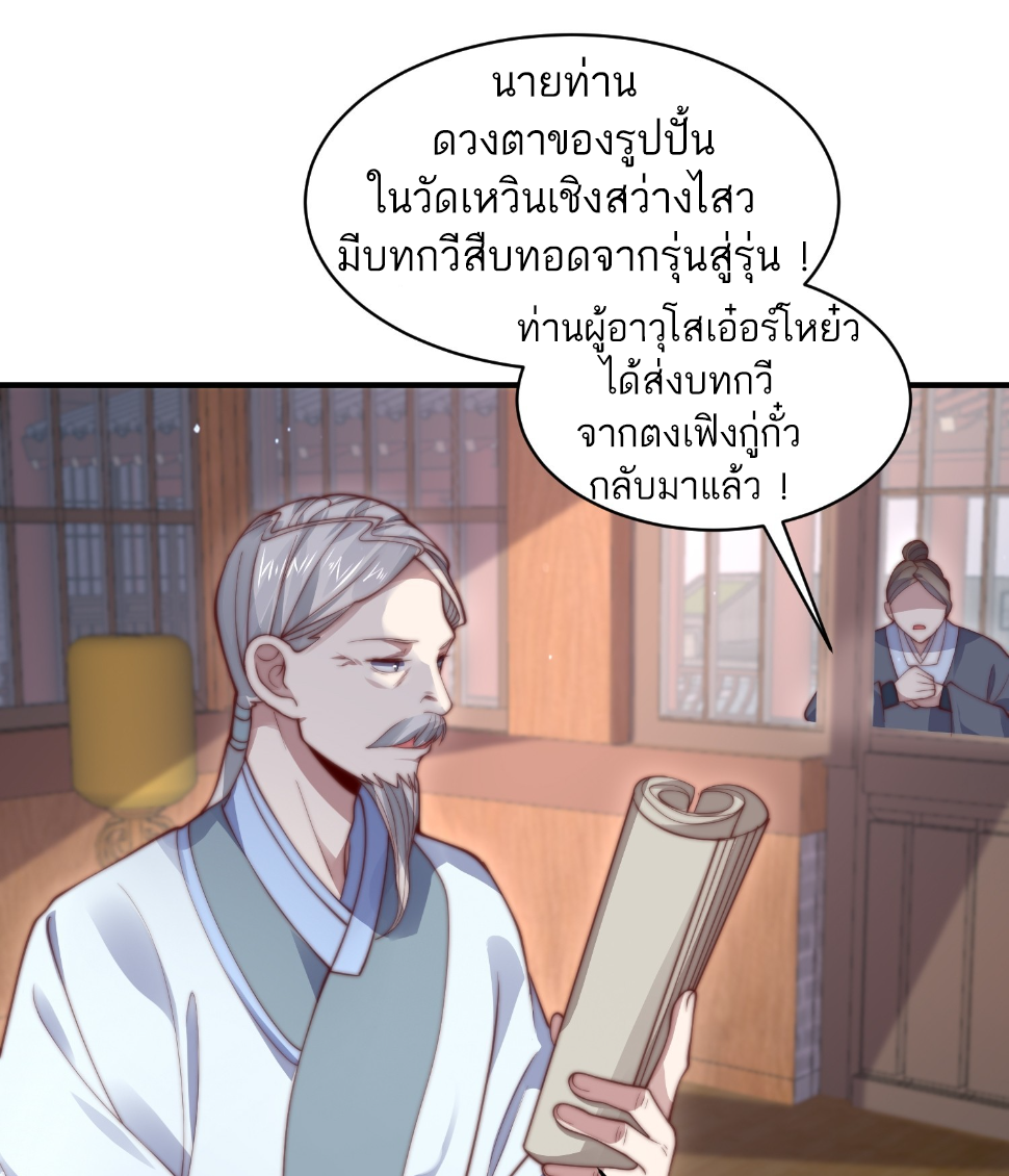 ซวยแล้วข้าโดนตามล่าจากศิษย์ในสำนัก ตอนที่ 28 หน้า 41