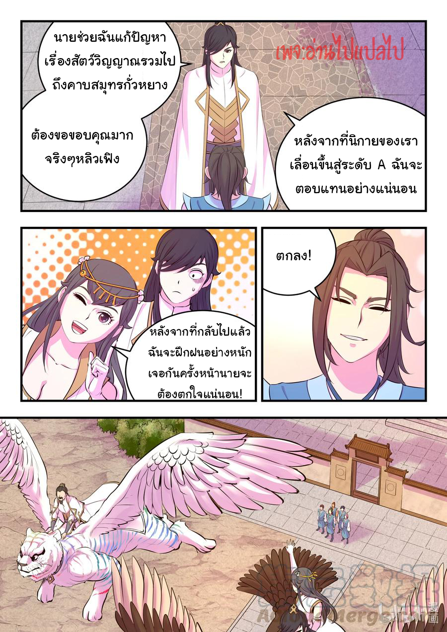 King of Spirit beast - ราชาแห่งสัตว์วิญญาณ ตอนที่ 109 หน้า 4