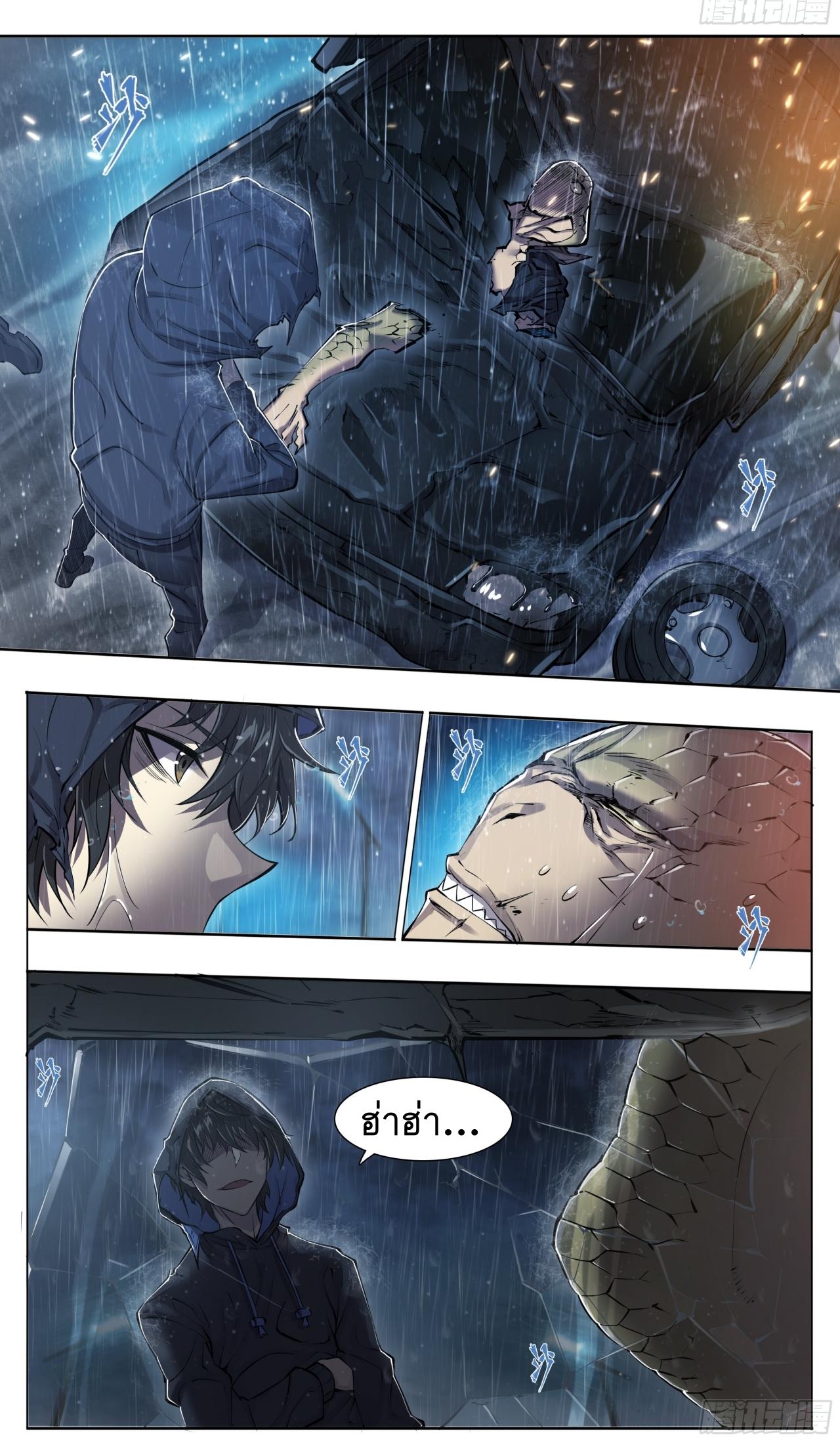 Apocalypse Forecast ตอนที่ 82 หน้า 6