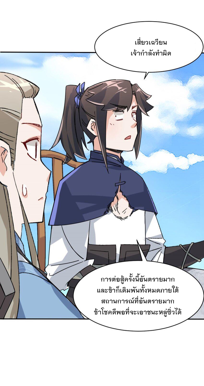 ข้าคือผู้กลืนกินไร้ที่สิ้นสุด (ชนจีน) ตอนที่ 85 หน้า 23