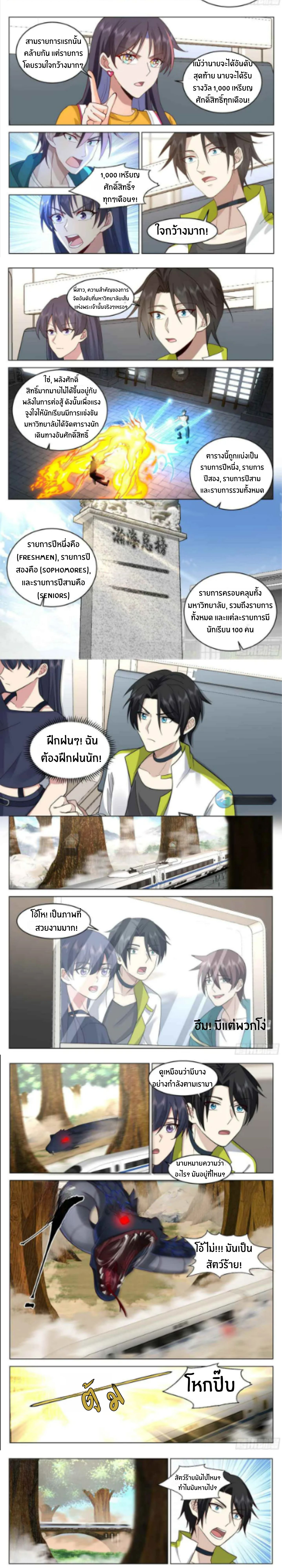 The Supreme Way ตอนที่ 24 หน้า 2