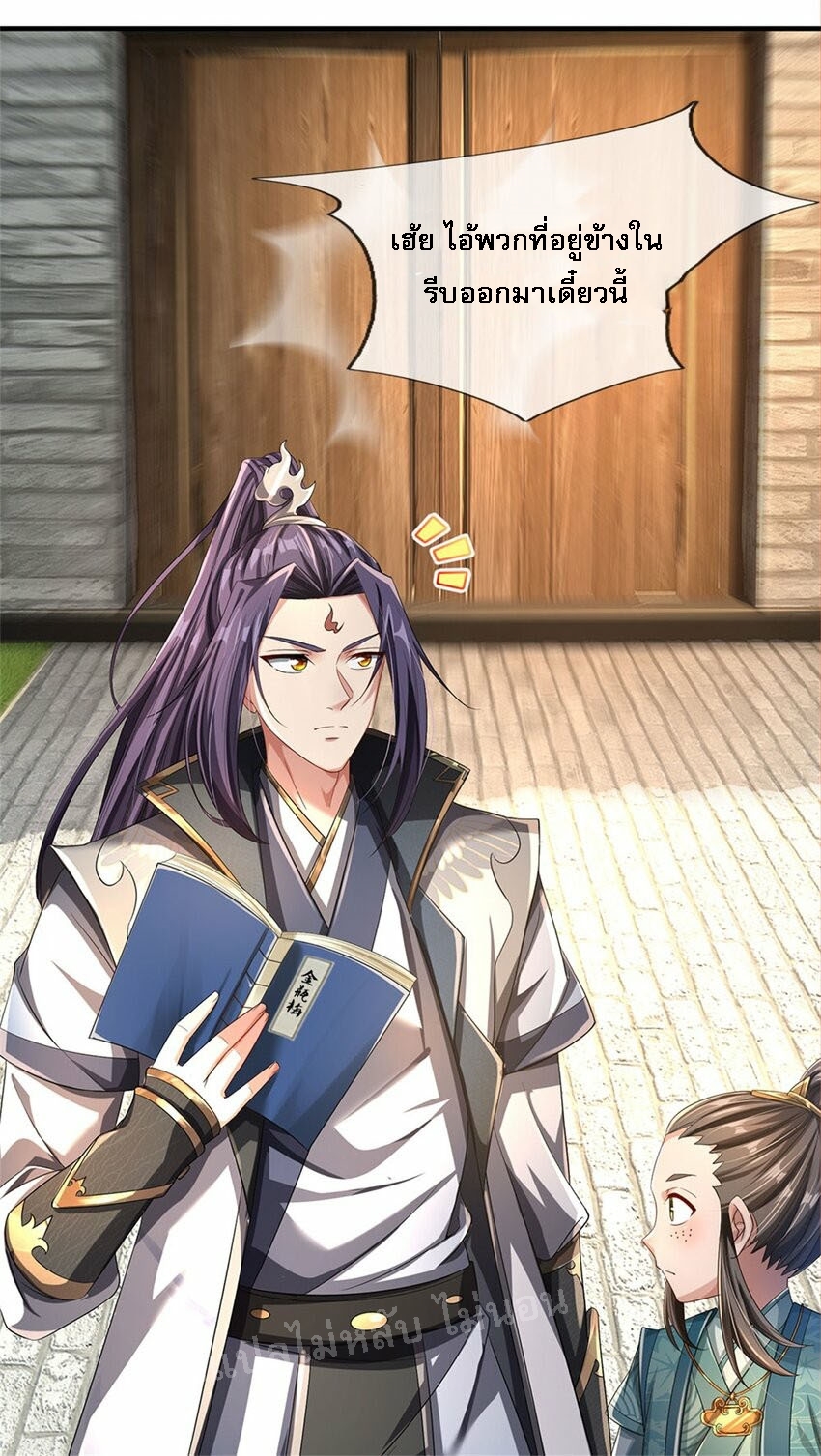ข้าถูกเลี้ยงดูมาโดยยัยปีศาจ ตอนที่ 2 หน้า 24