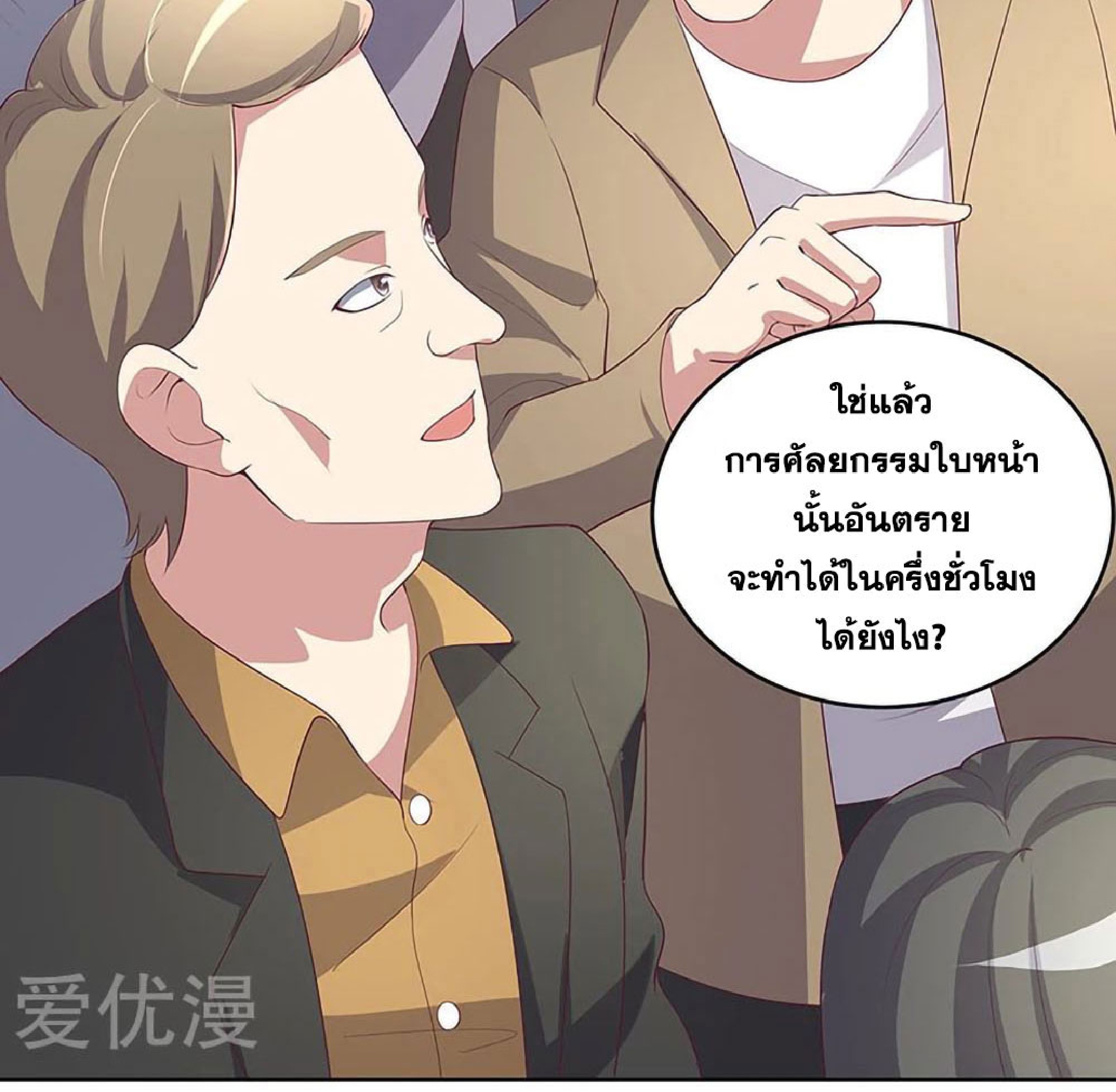 โครตเกรียนเซียนโอสด ตอนที่ 150 หน้า 21