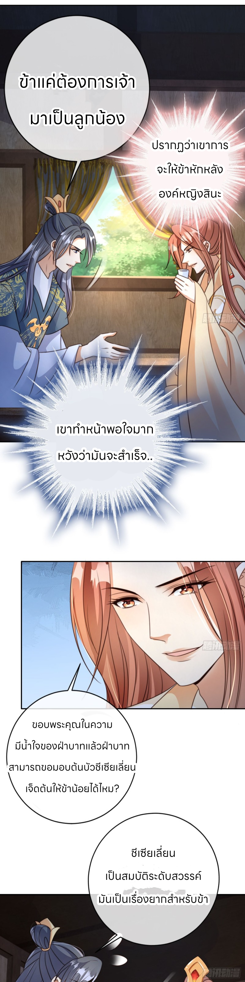 ระบบแย่งชิงโชคลาภ ตอนที่ 18 หน้า 10