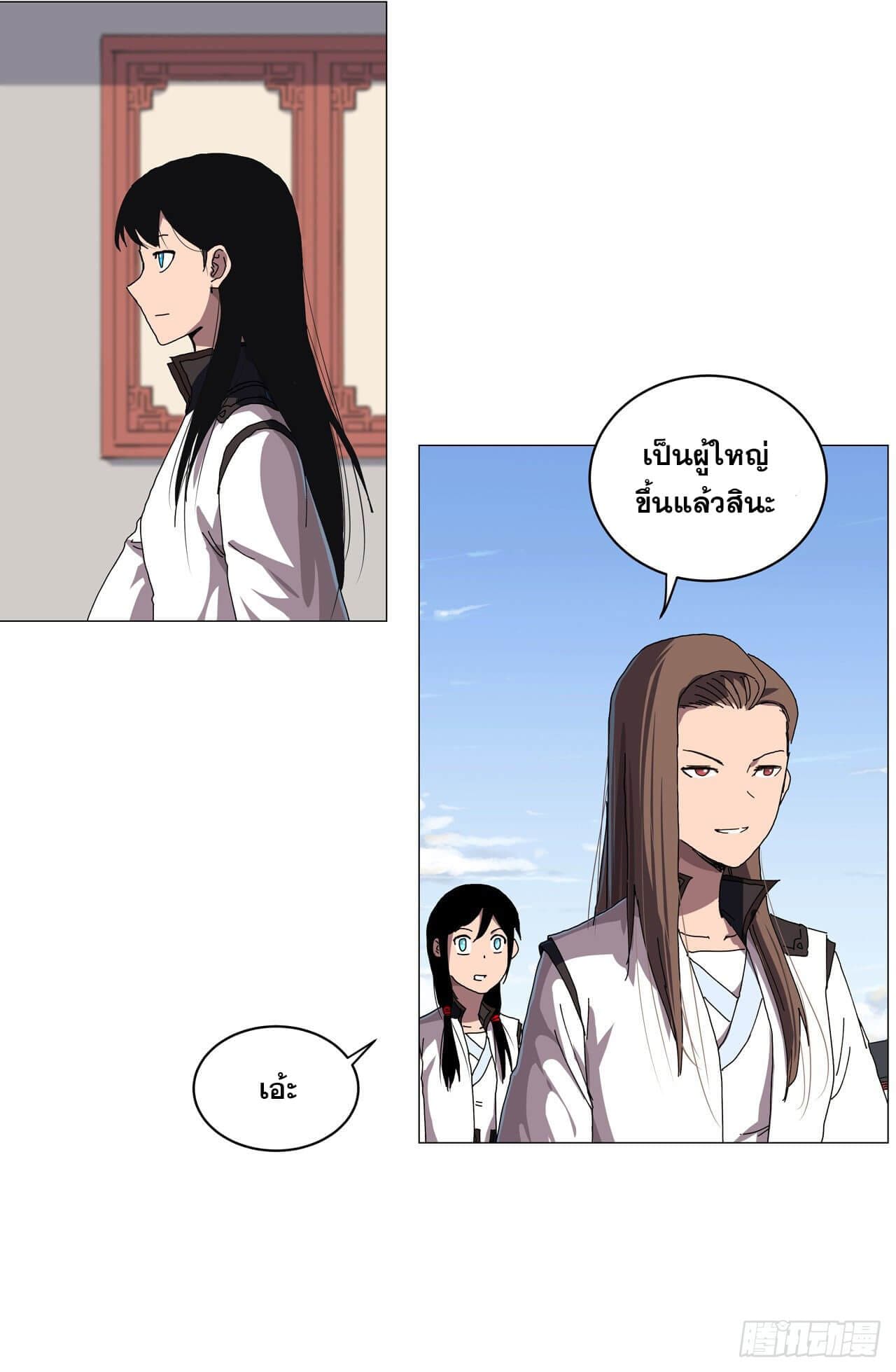 Cultivator vs Superhero (ทันจีน) ตอนที่ 143 หน้า 4