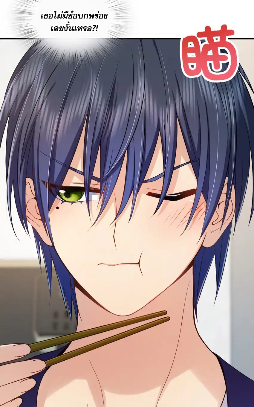 ช่วยทำตัวดีๆกับภรรยาของผมด้วย ตอนที่ 9 หน้า 46