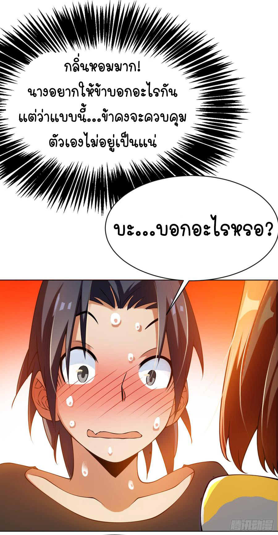 Wu ni ตอนที่ 33 หน้า 4