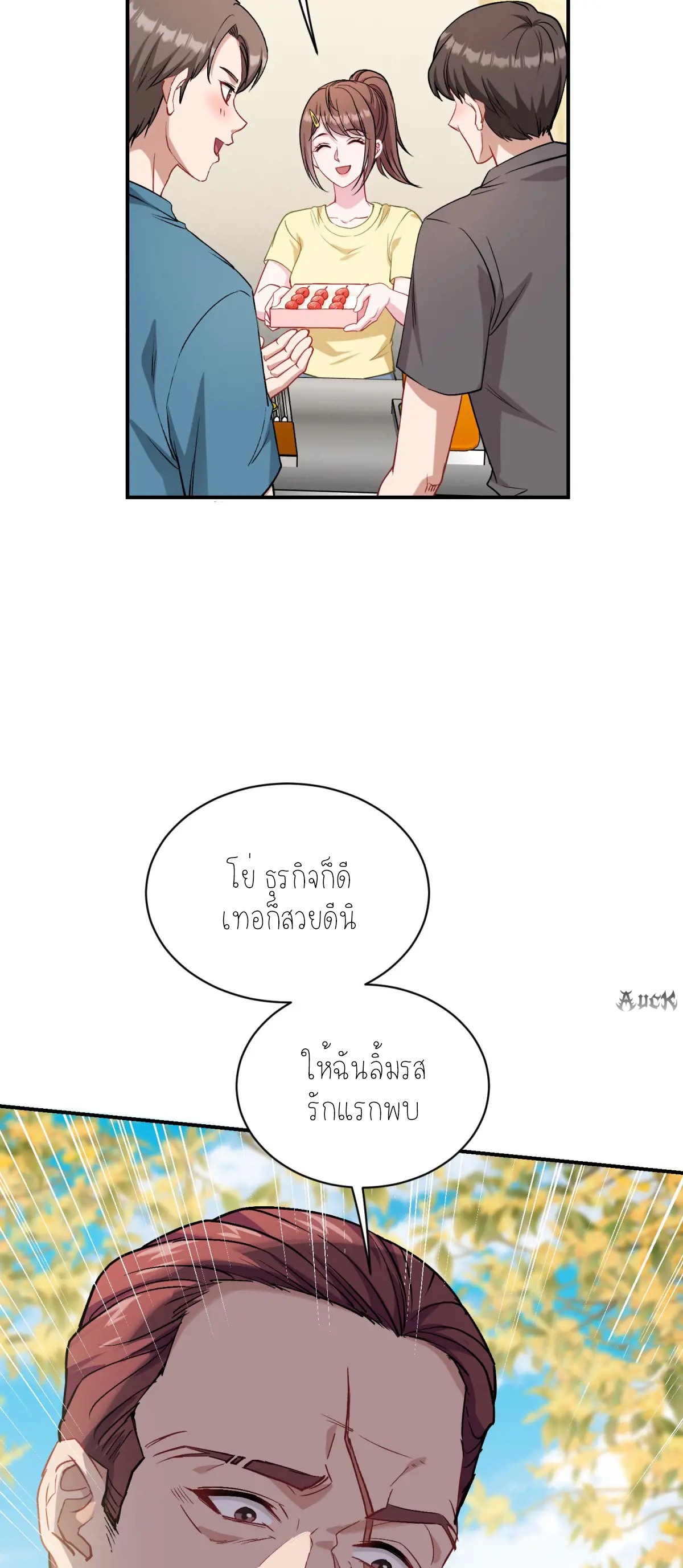 ผมไปเกาะสาวสวยกิน, แต่ตอนนี้ฉันเป็นคนร่ำรวยแล้ว~ ตอนที่ 93 หน้า 21