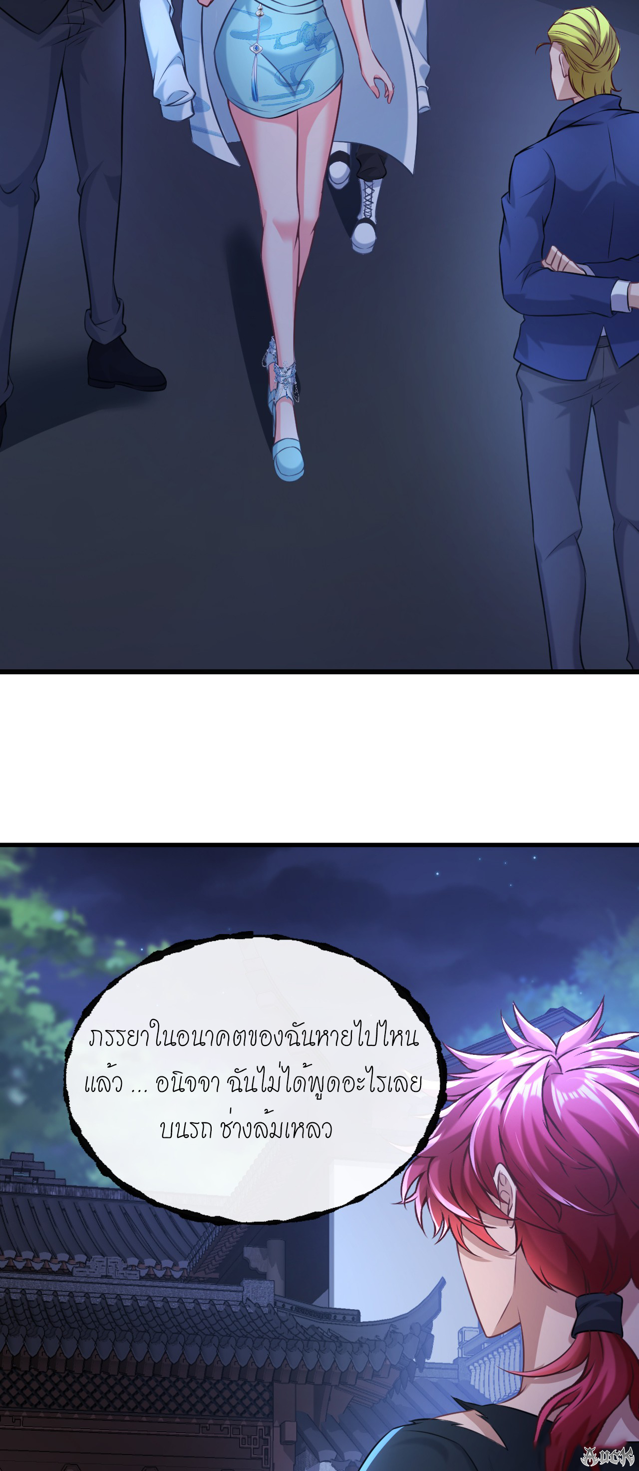 สุดยอดลูกเขยบ้า ตอนที่ 6 หน้า 36