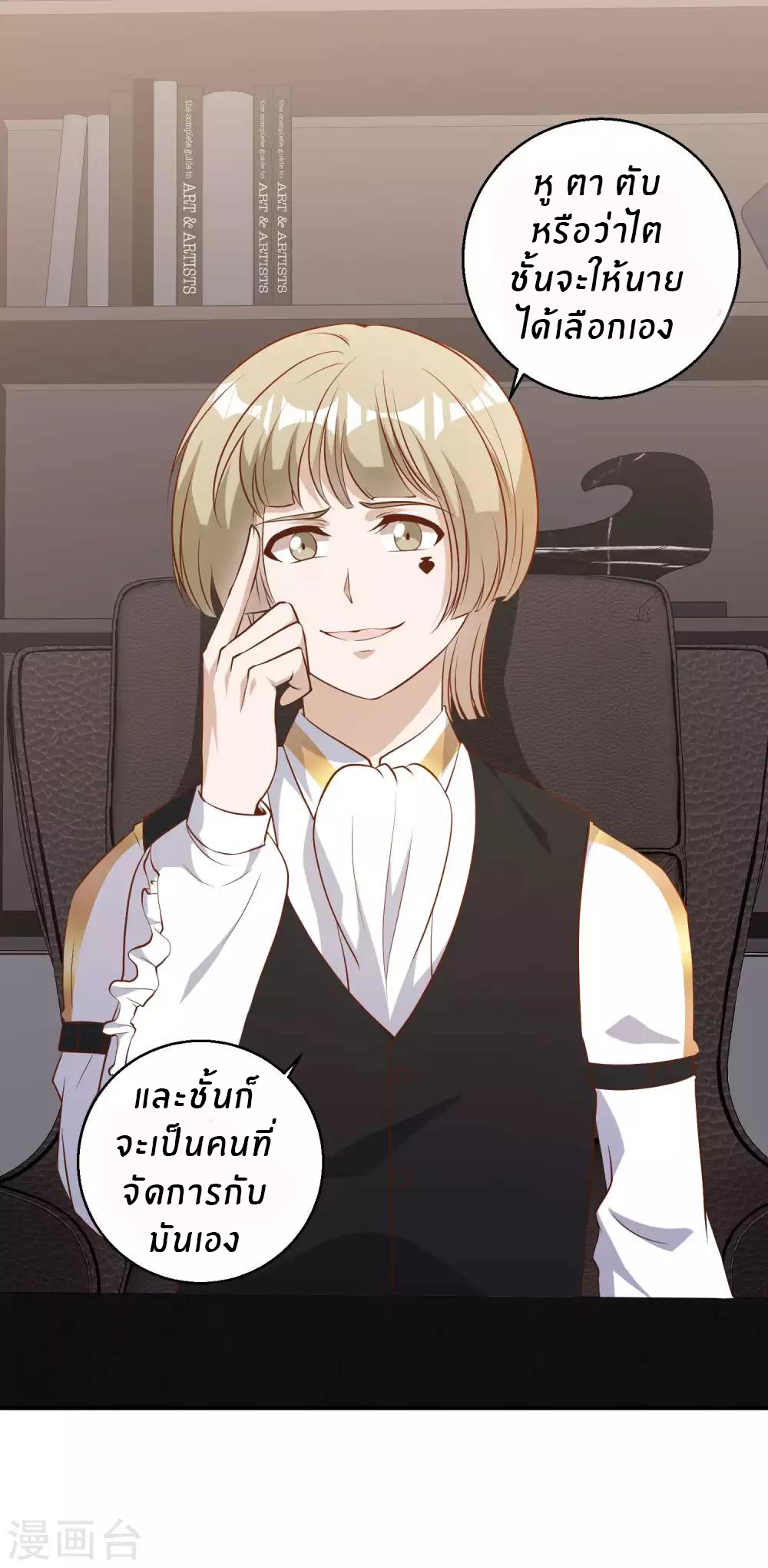 God Fisherman ตอนที่ 59 หน้า 5