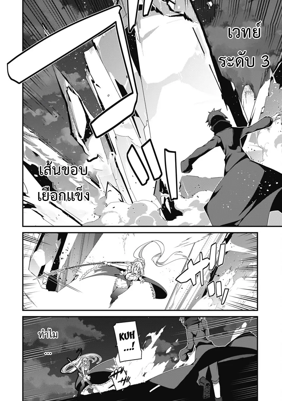 Level 1 Kara Hajimaru Shoukan Musou ตอนที่ 20 หน้า 4