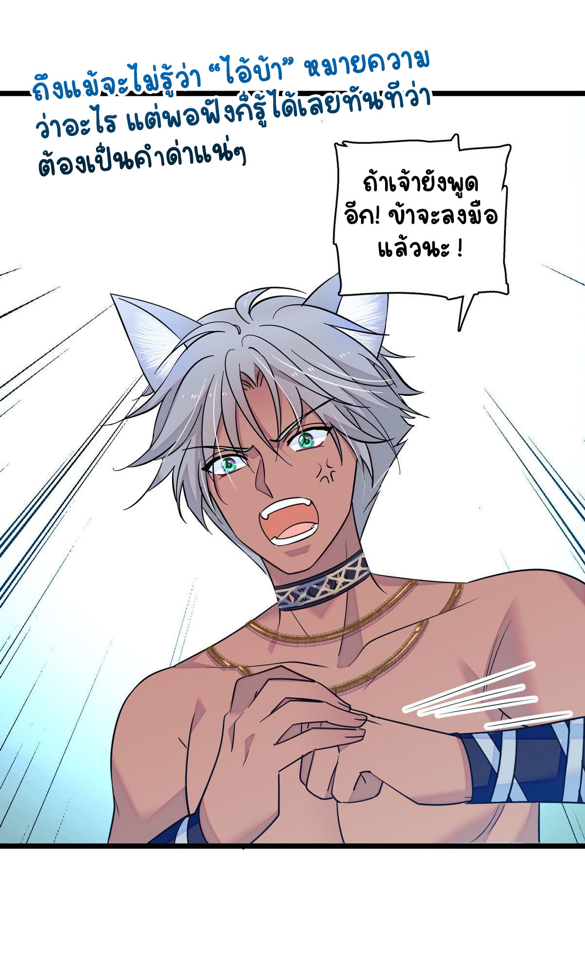 Romance In The Beast World ตอนที่ 14 หน้า 22