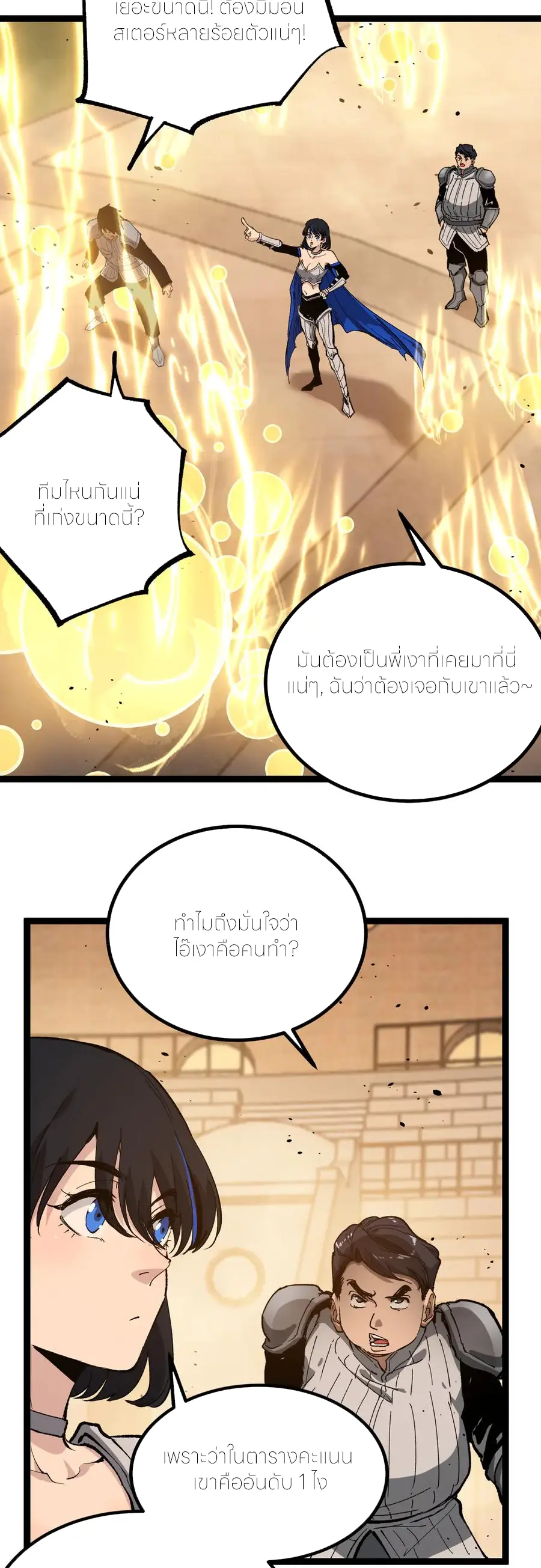 ราชานักฆ่าแห่งโลกเสมือน🗡️ ตอนที่ 32 หน้า 25