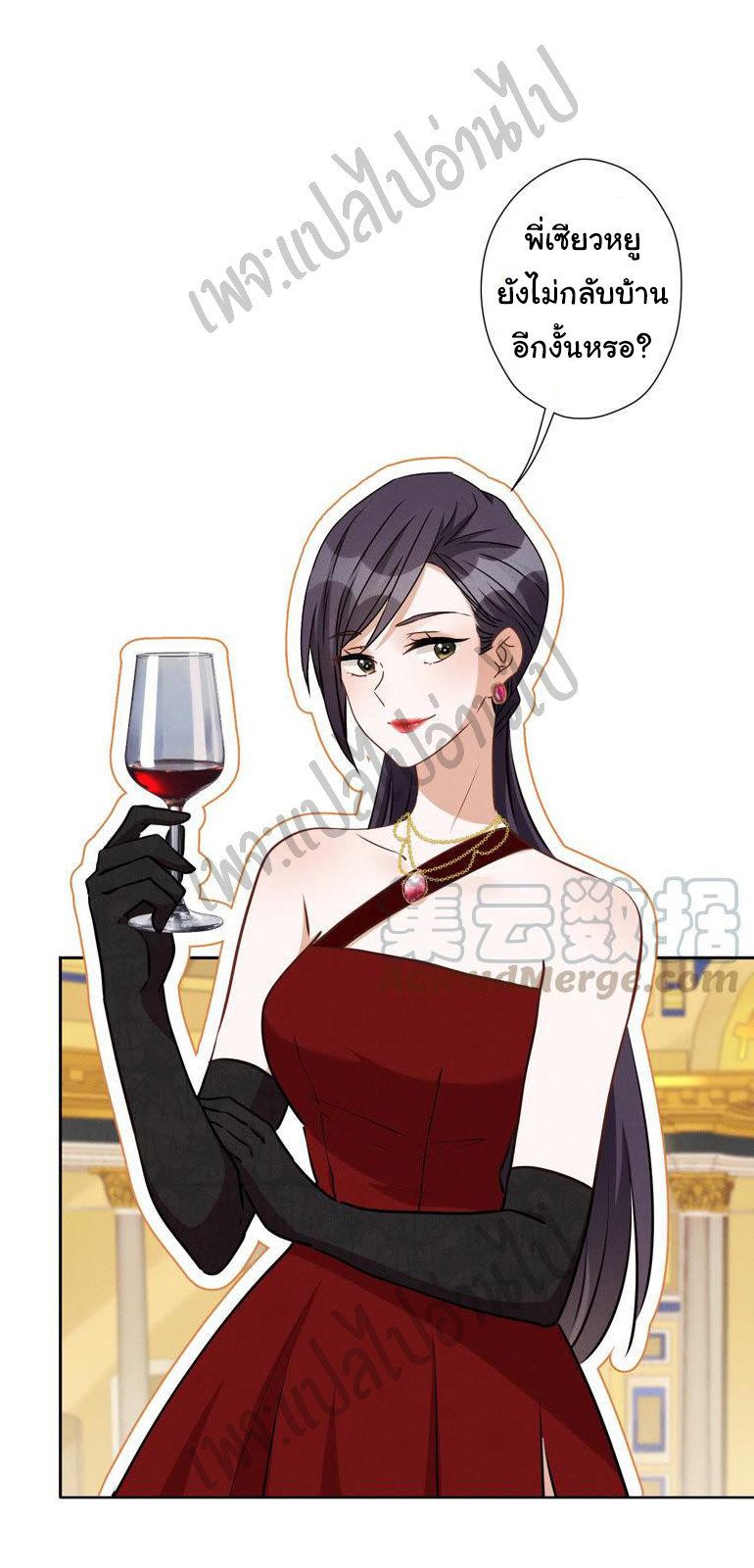 Lu Feng is the best son-in-law สุดยอดลูกเขย "ลู่เฟิง" ตอนที่ 39 หน้า 24