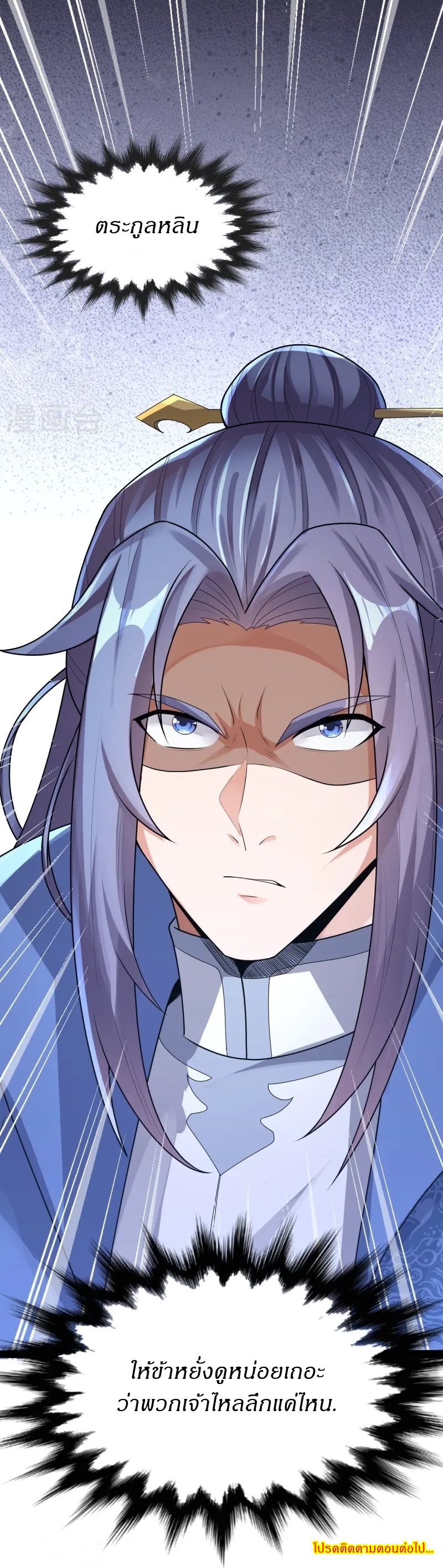 Ultimate Sovereign ยอดราชันย์แห่งใต้หล้า ตอนที่ 46 หน้า 37