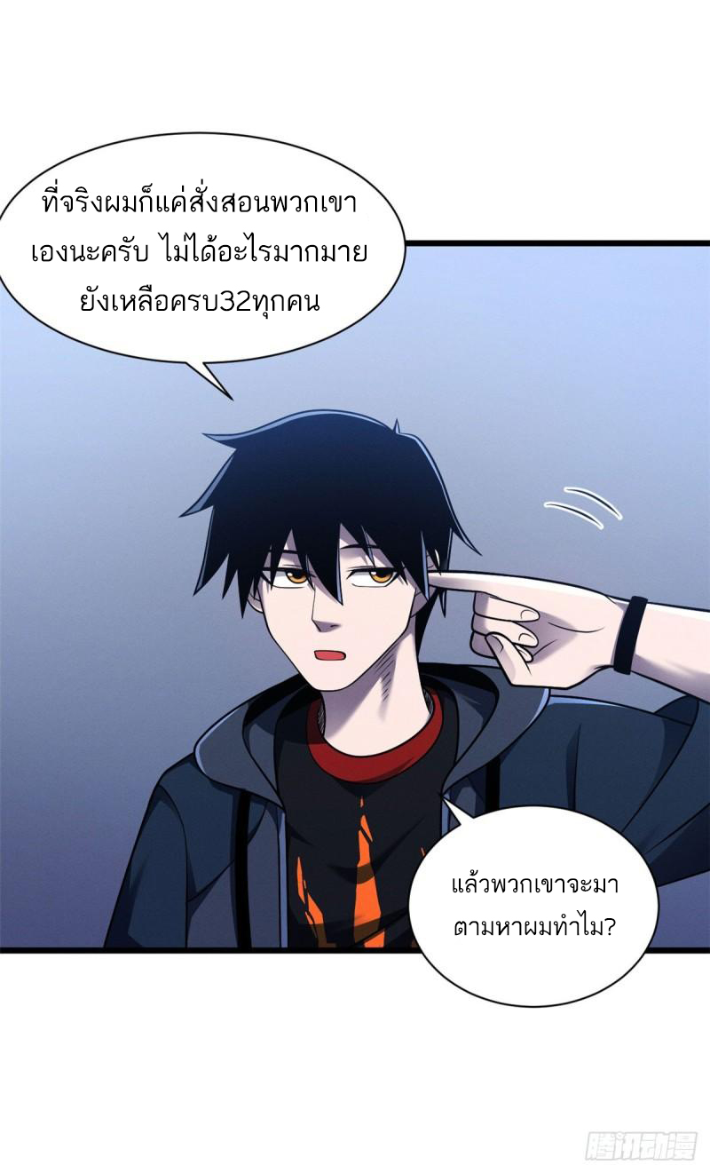 โคตรเทพร้านสัตว์อสูร ตอนที่ 45 หน้า 7
