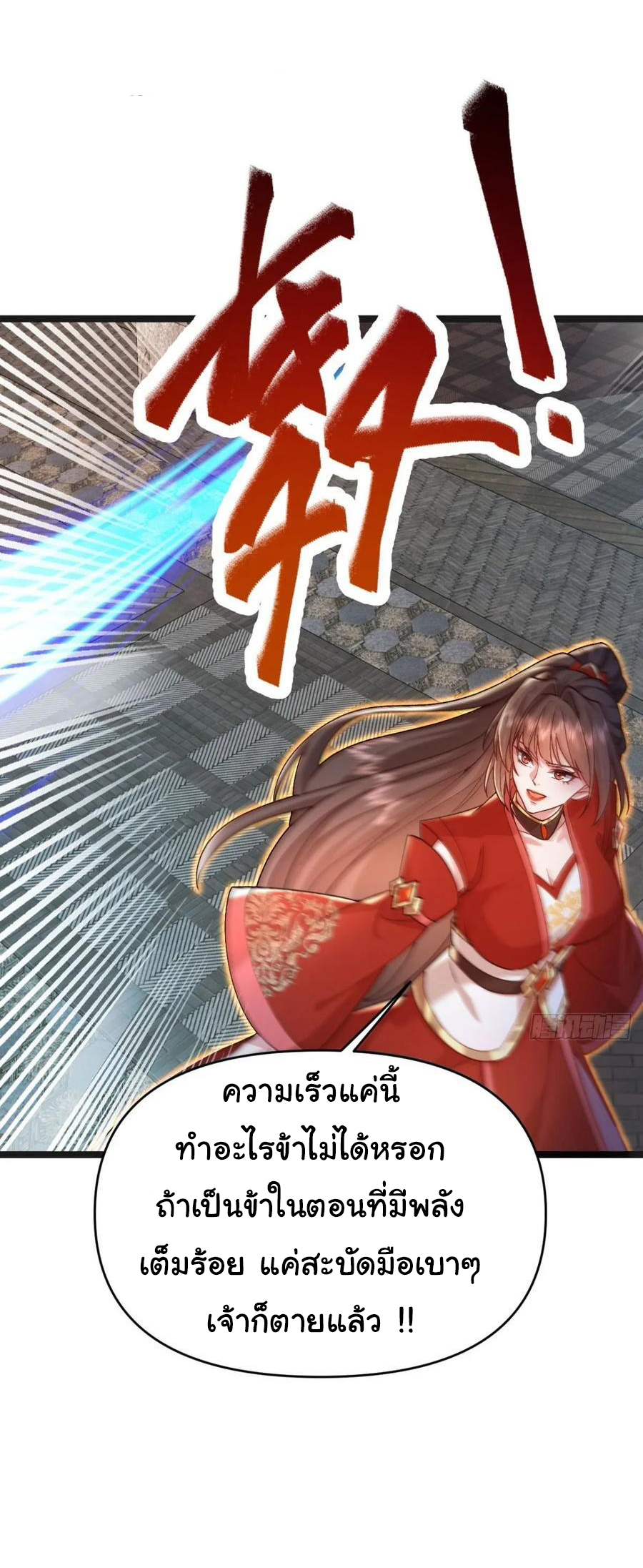 เทพยุทธมหาวิบัติ ตอนที่ 25 หน้า 14