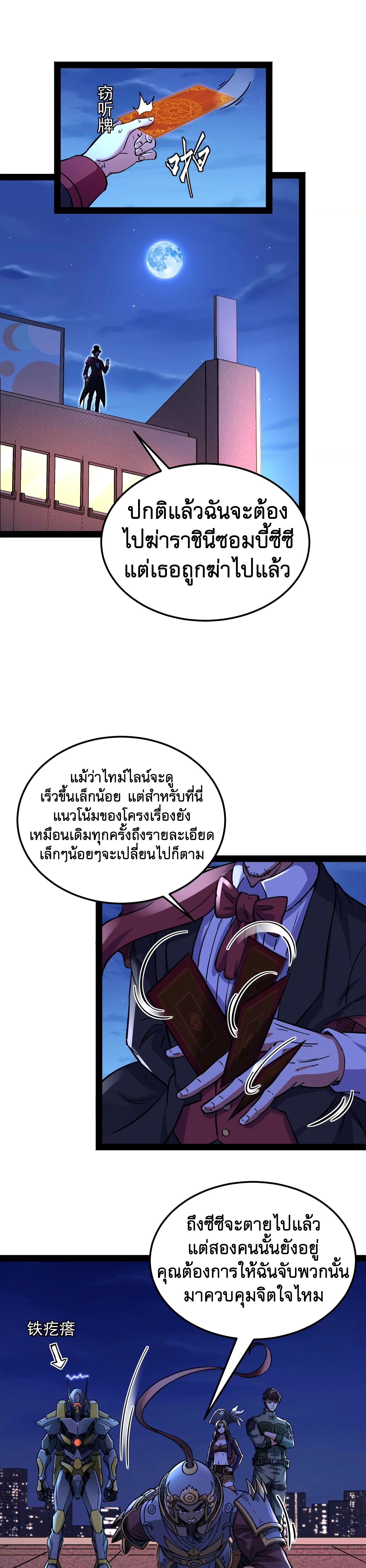 I Am The King | ระเบิดสวรรค์ ตอนที่ 77 หน้า 14